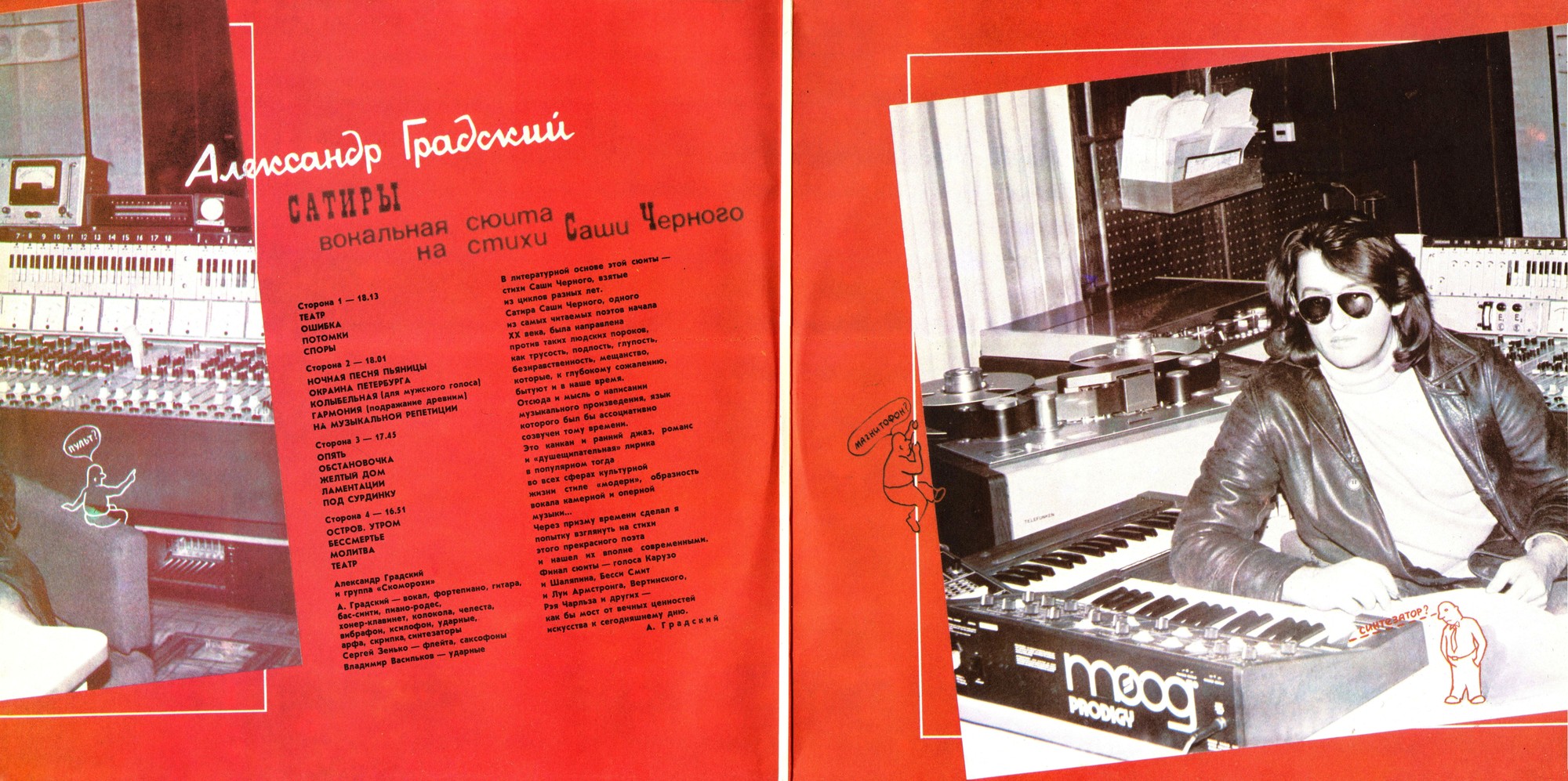 Александр Градский - "Сатиры" (вокальная сюита на стихи Саши Чёрного)