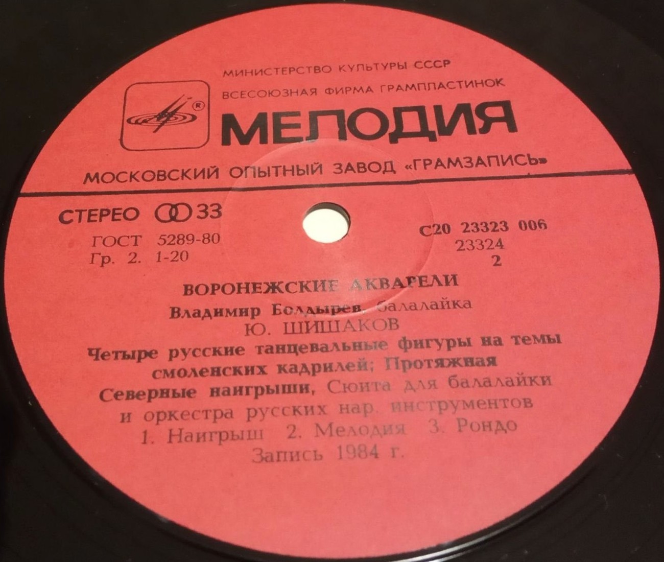 Владимир БОЛДЫРЕВ (балалайка). «Воронежские акварели»