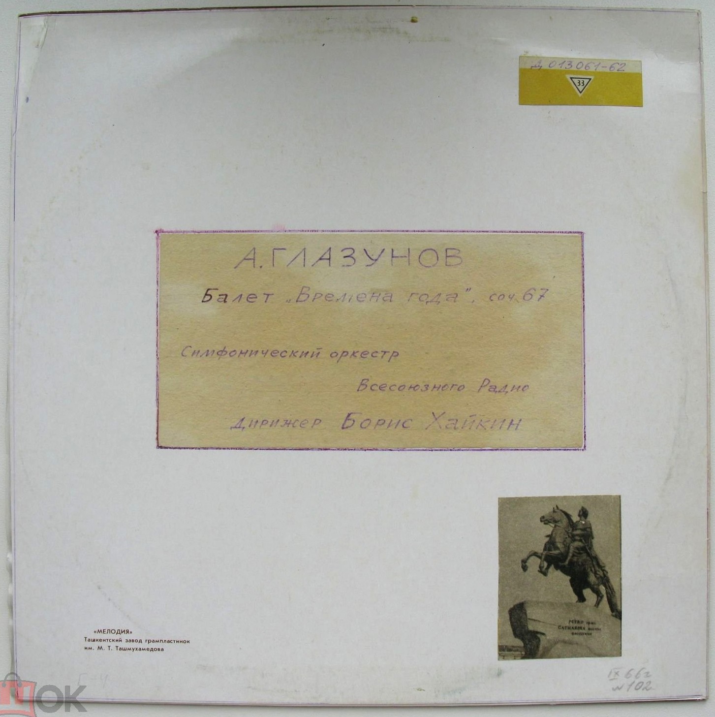 А. ГЛАЗУНОВ (1865–1936): Времена года: балет, соч. 67 (Б. Хайкин)