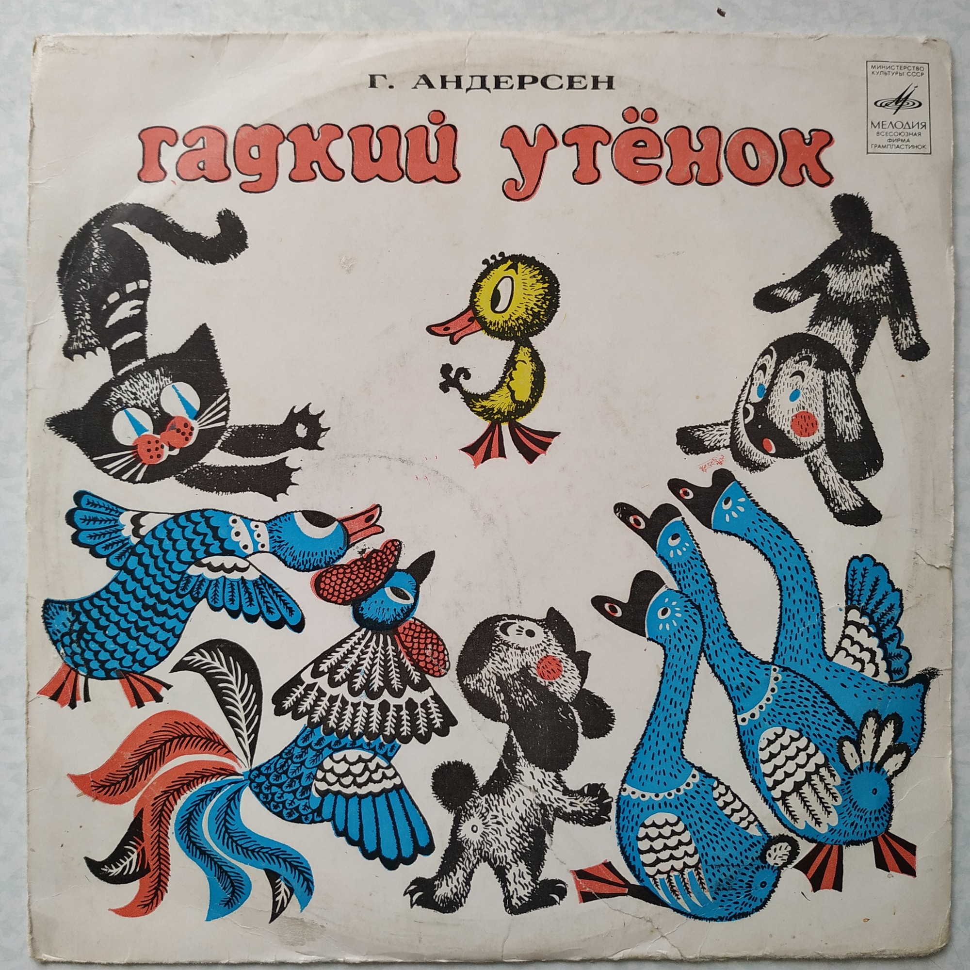 Г. Х. Андерсен. Гадкий утёнок