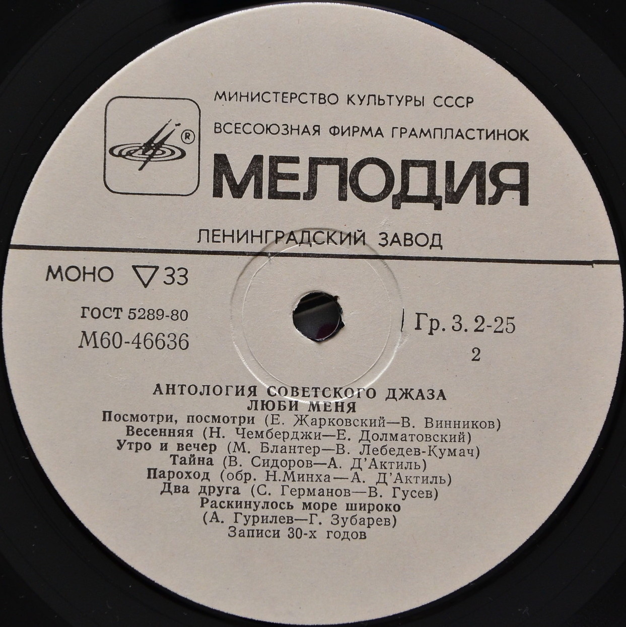 Антология советского джаза. Джаз-оркестр п/у Леонида Утёсова. «Люби меня»