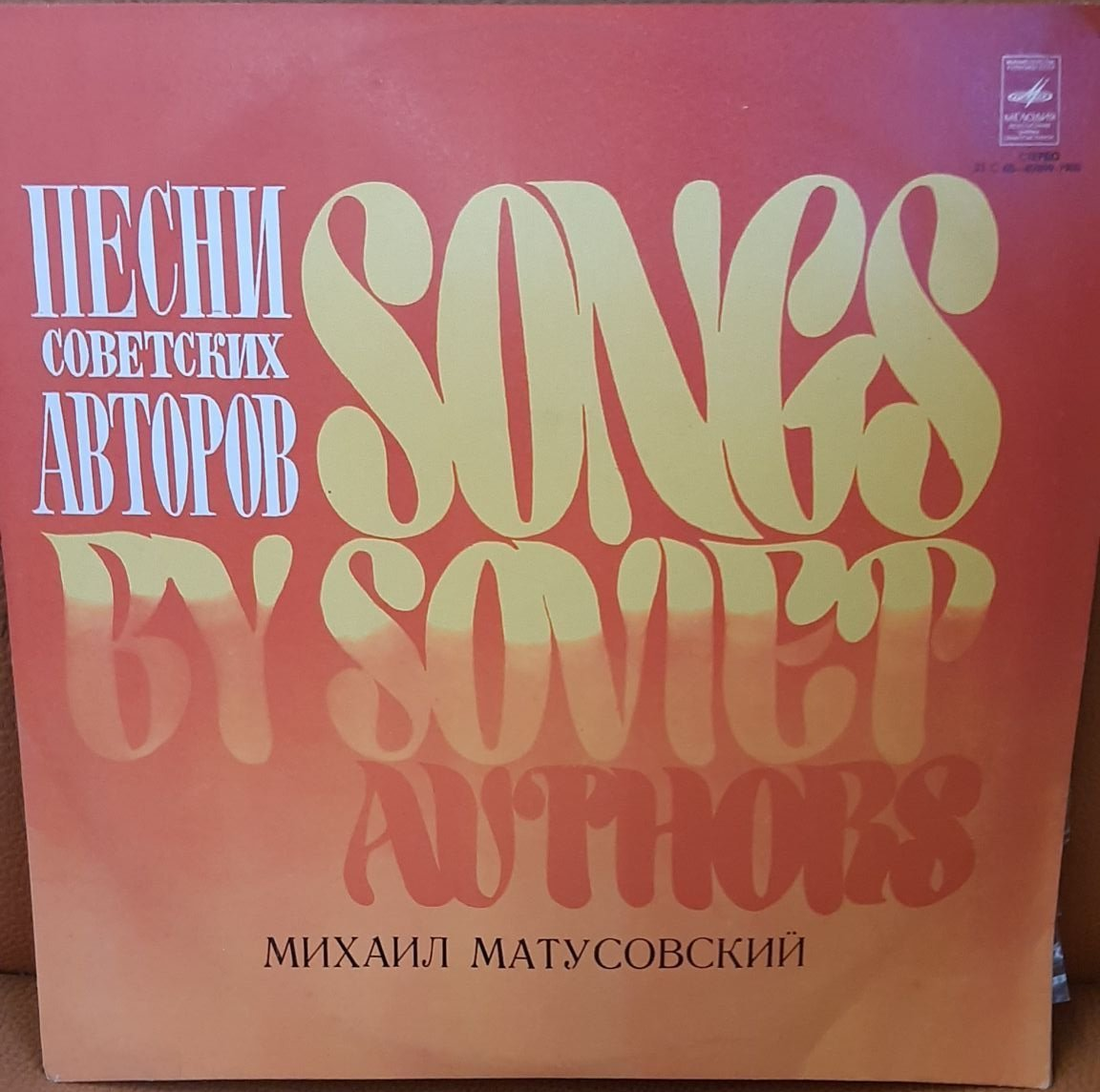 Михаил МАТУСОВСКИЙ (1915-1990). Стихи и песни