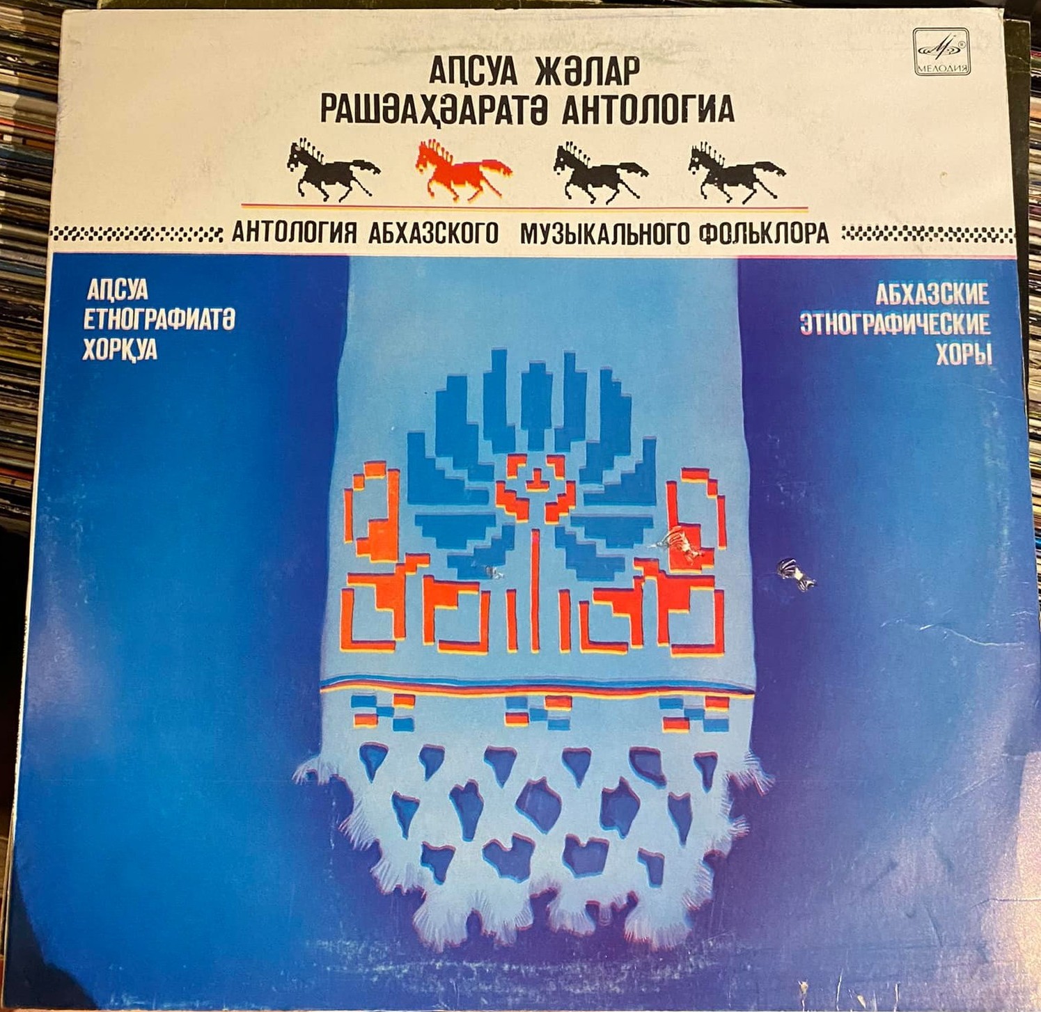 Антология абхазского музыкального фольклора - 2