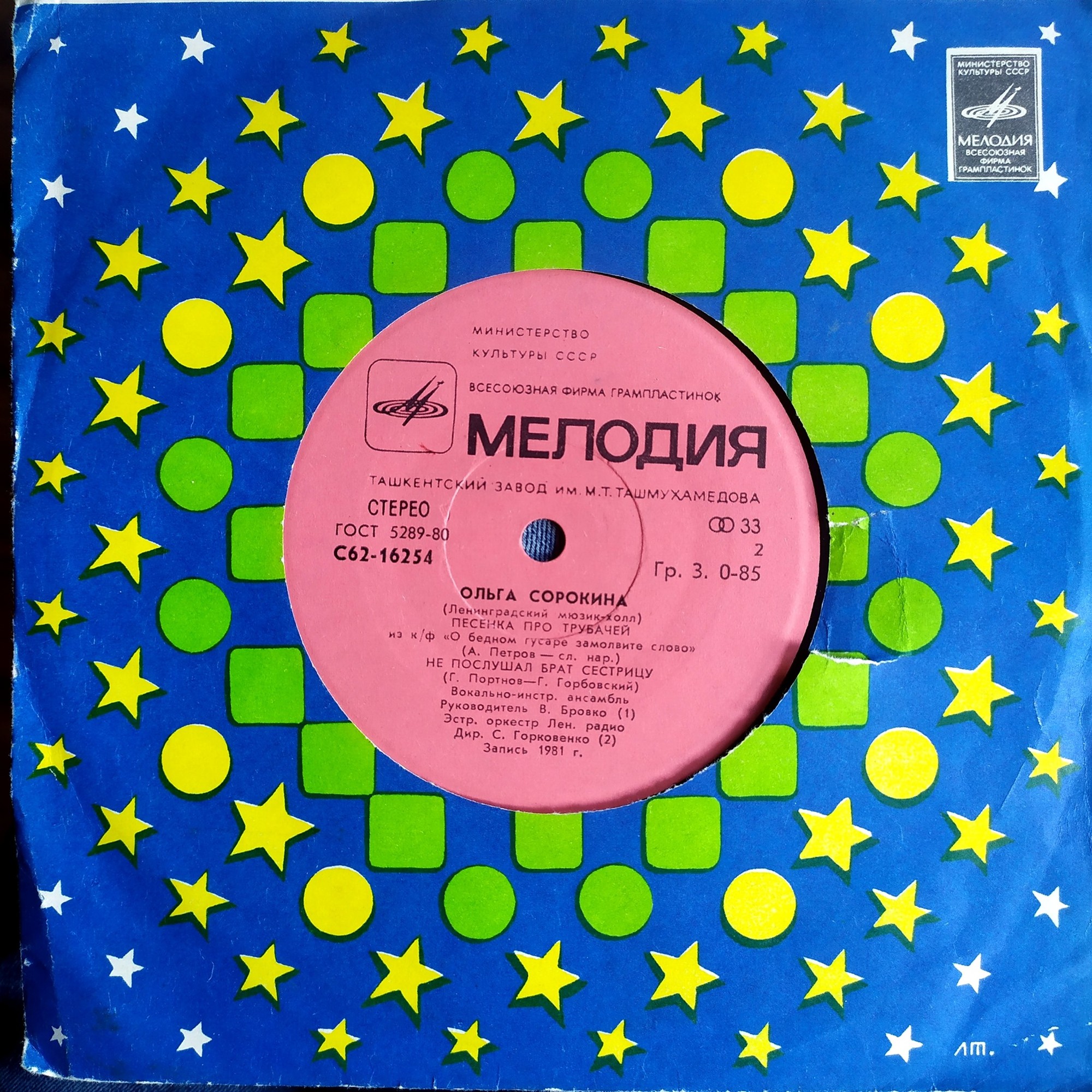 СОРОКИНА Ольга (Ленинградский мюзик-холл).