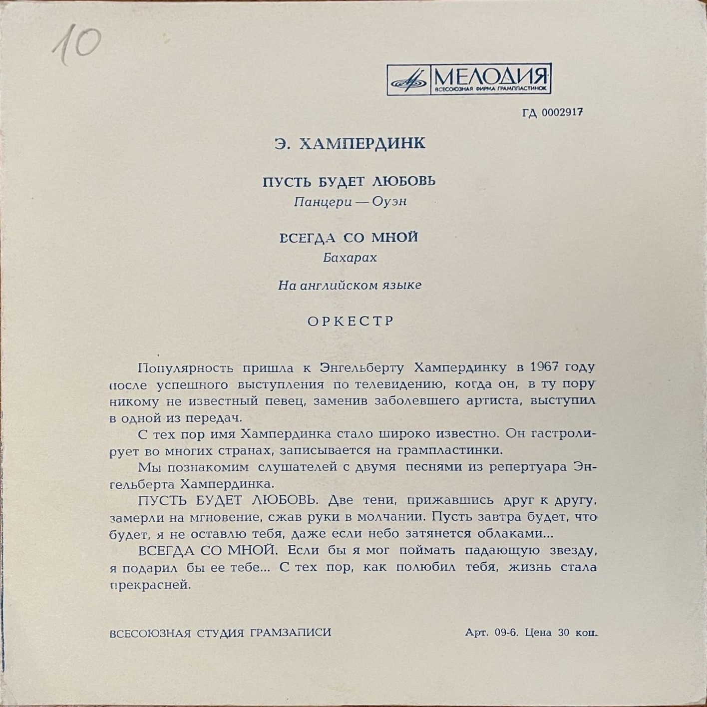 Энгельберт ХАМПЕРДИНК