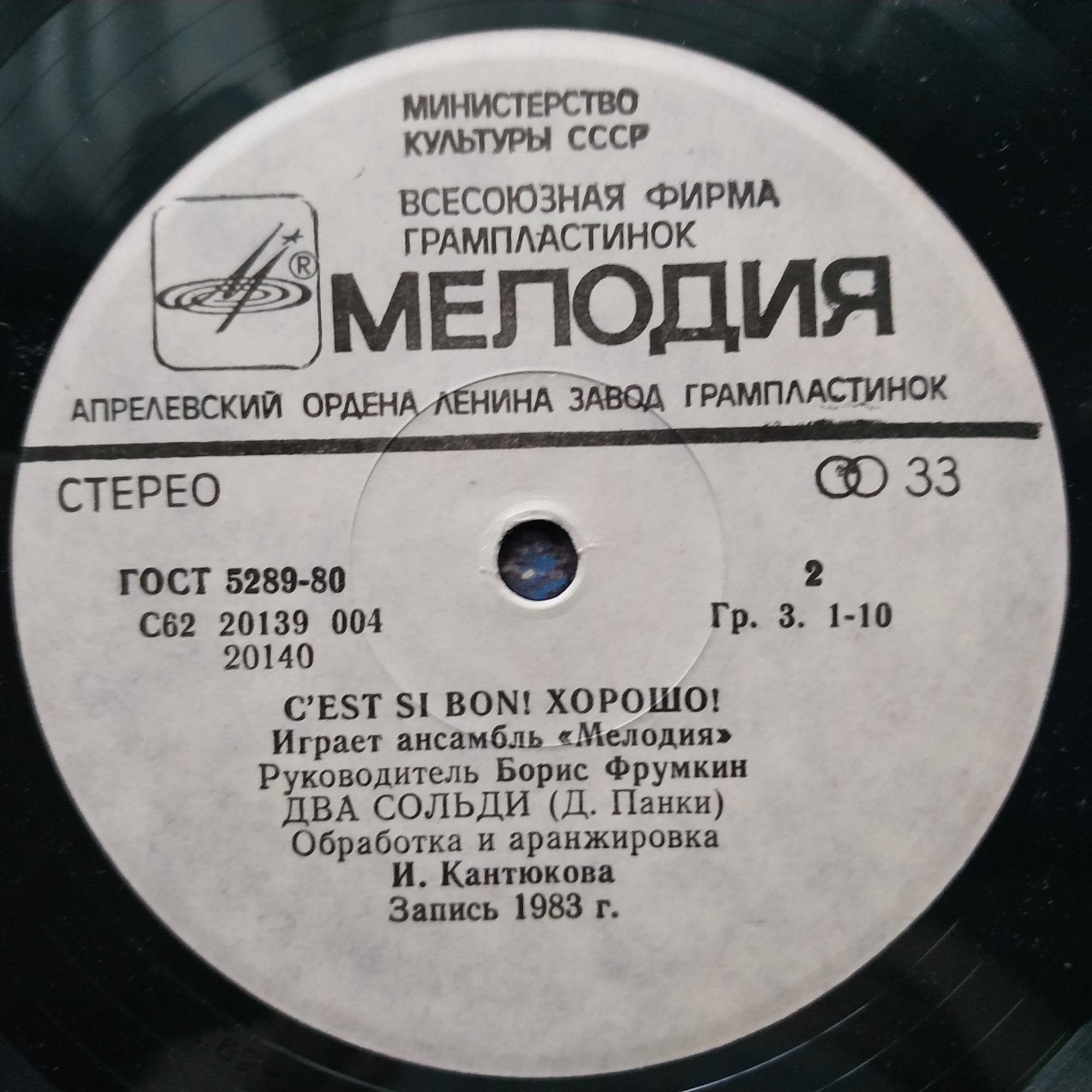 Ансамбль "Мелодия" - C’est si bon (Хорошо)