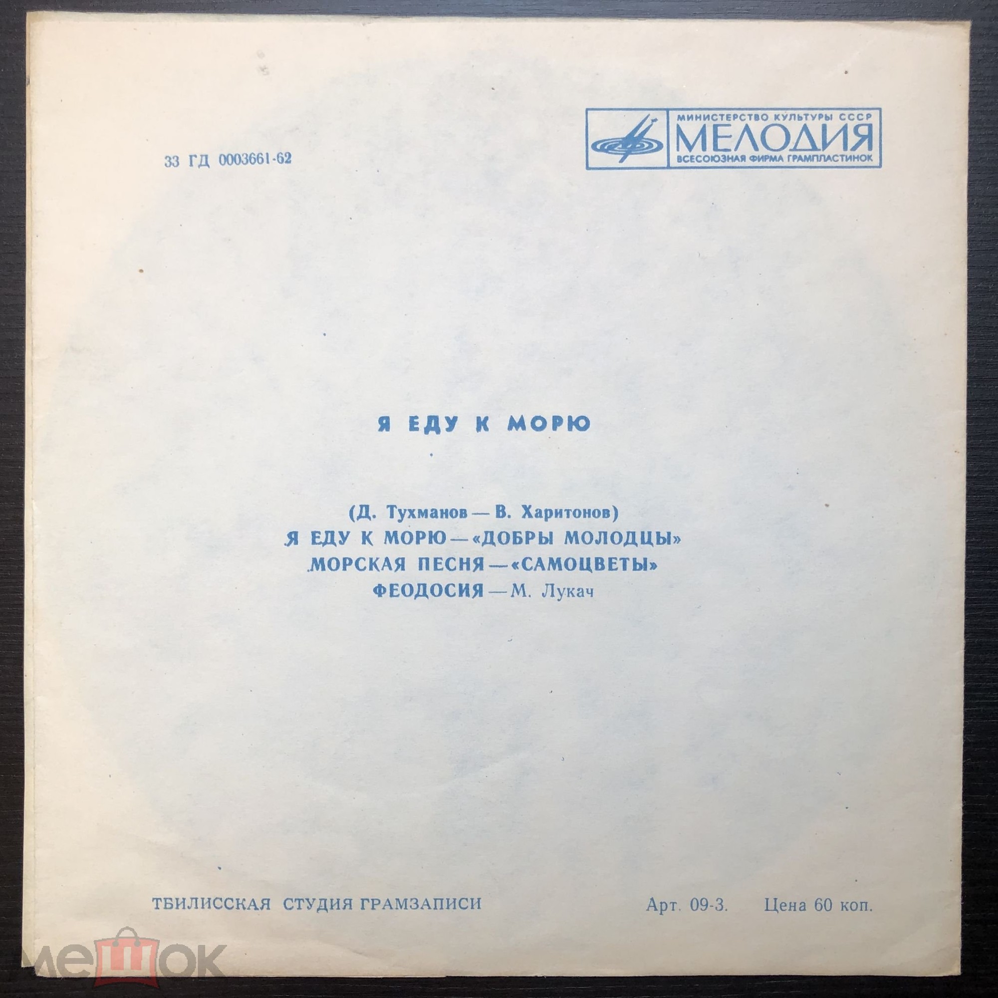 Я еду к морю