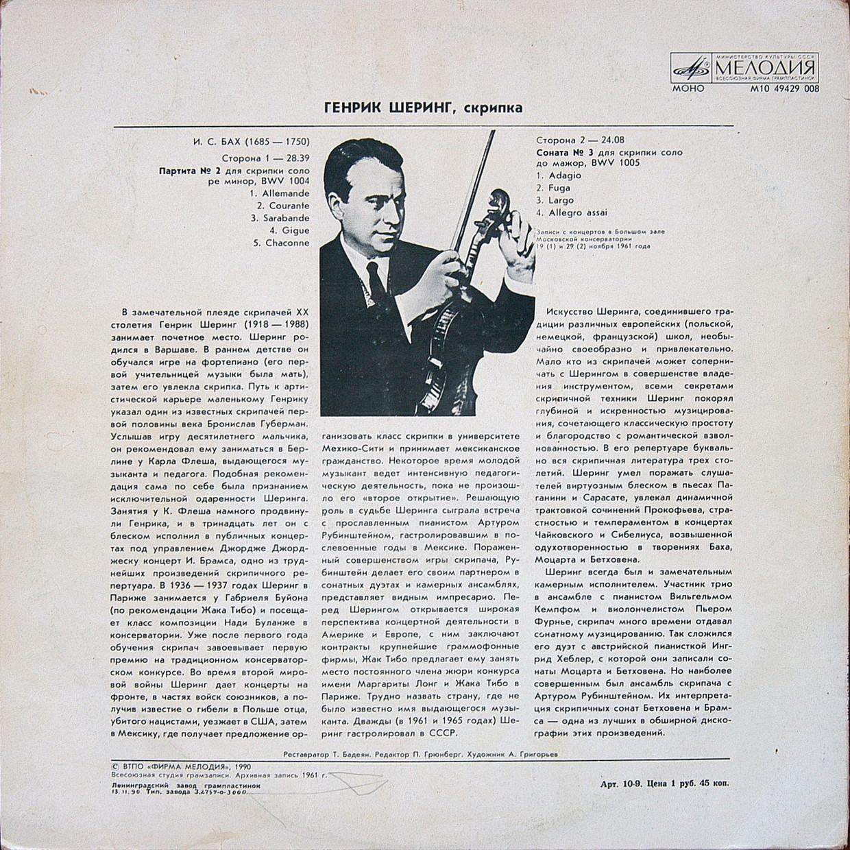 Генрик ШЕРИНГ (скрипка)