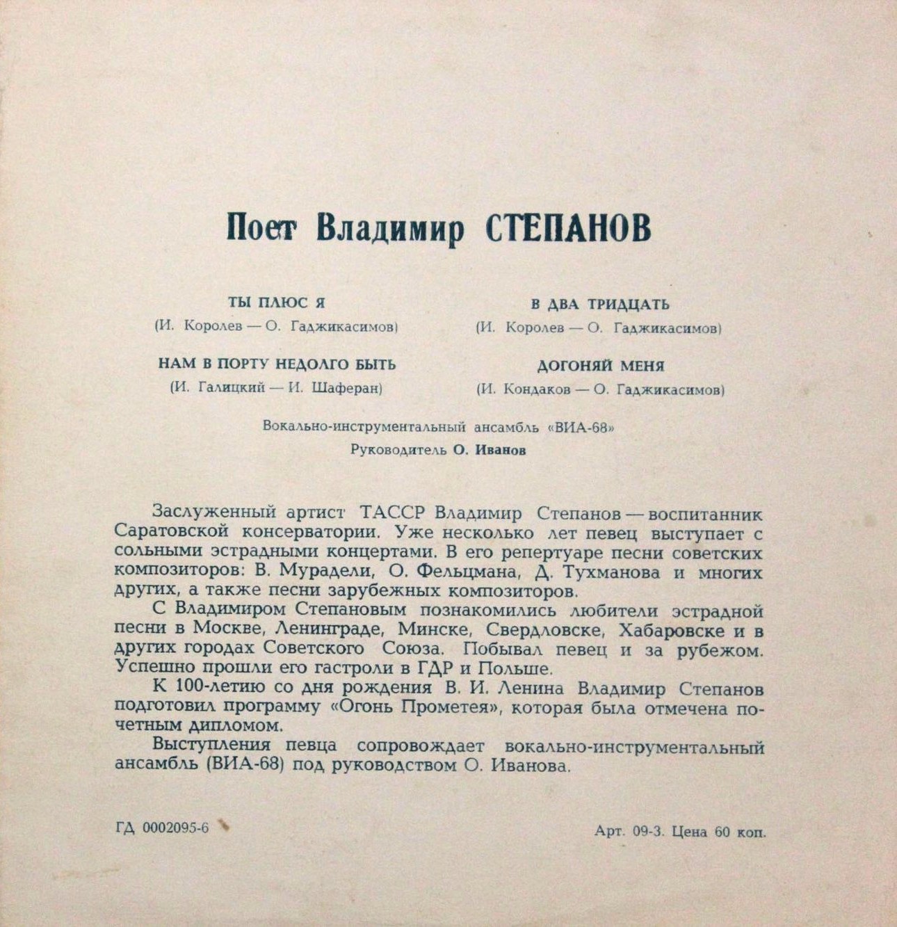 Поет Владимир СТЕПАНОВ