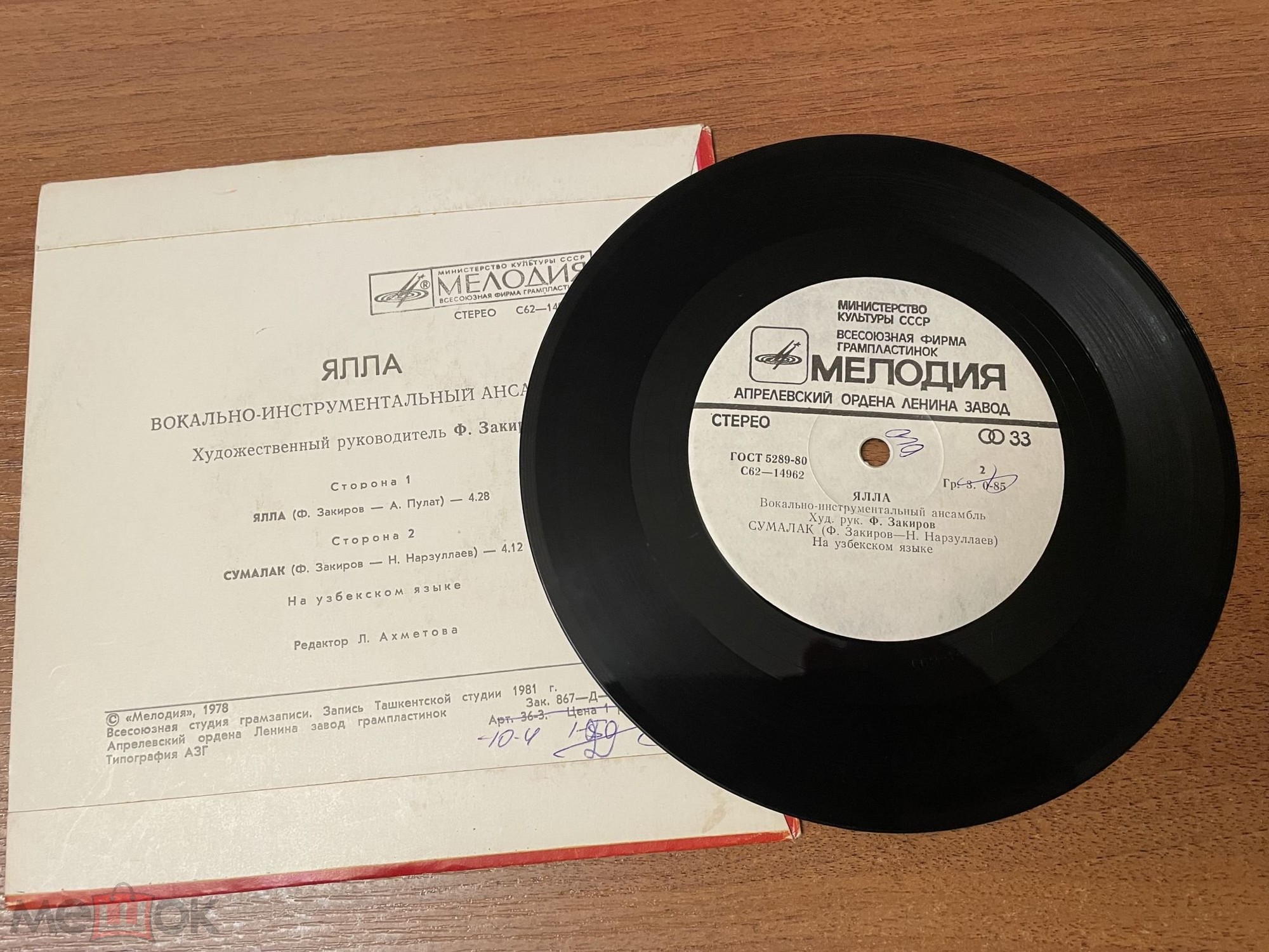 ВИА «ЯЛЛА», художественный руководитель Фарух ЗАКИРОВ