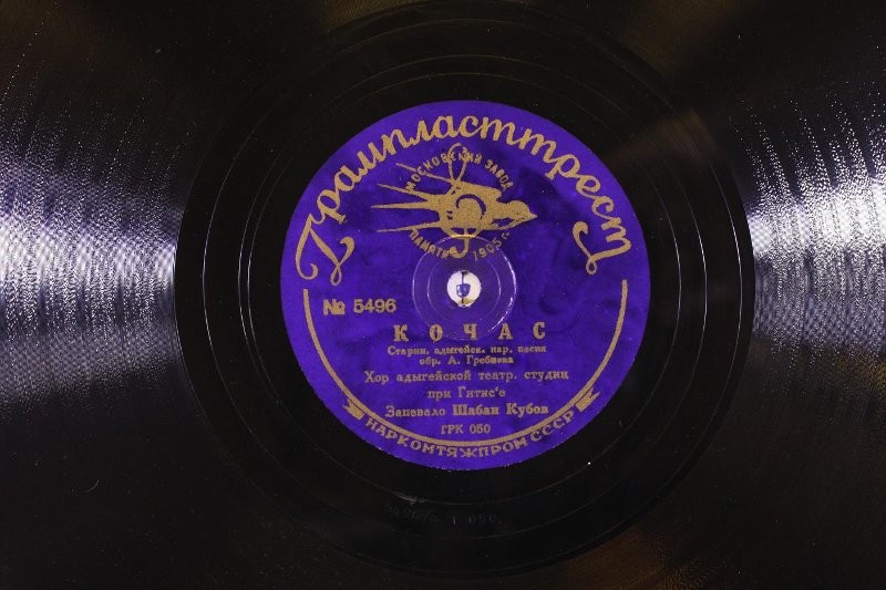 Шабан Кубов – Кочас / Ширитым