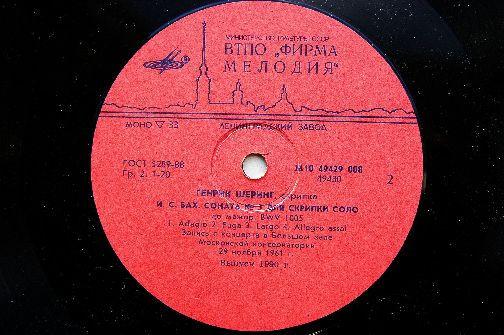 Генрик ШЕРИНГ (скрипка)