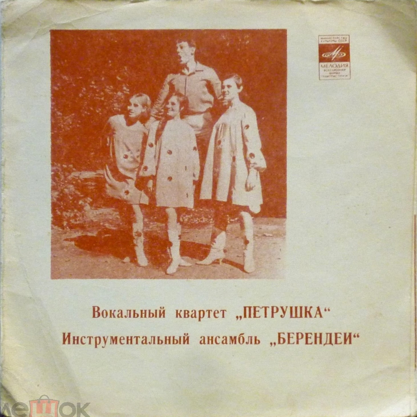 Вокальный квартет «Петрушка», инструментальный ансамбль «Берендеи»