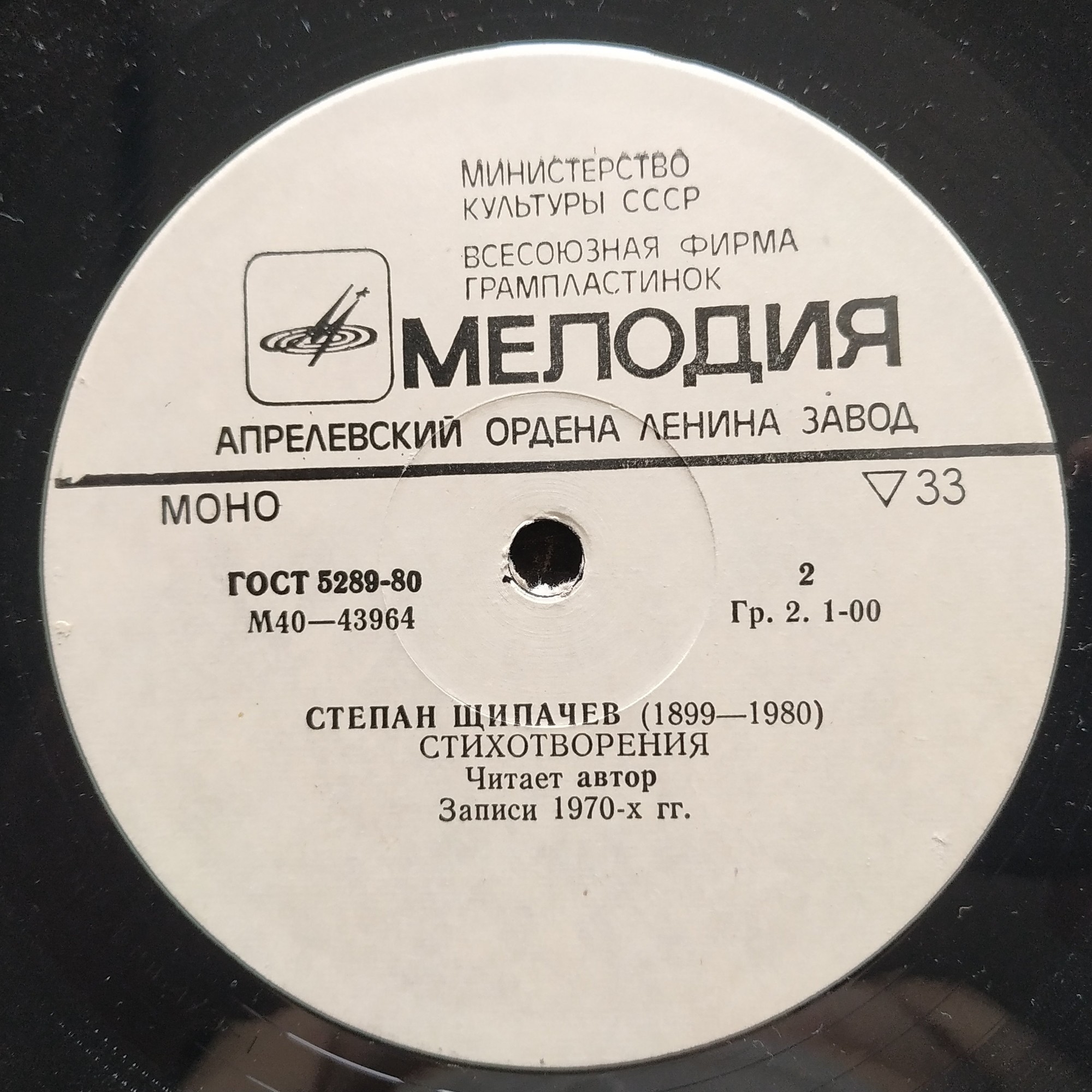 С. ЩИПАЧЕВ (1899-1980). Стихотворения