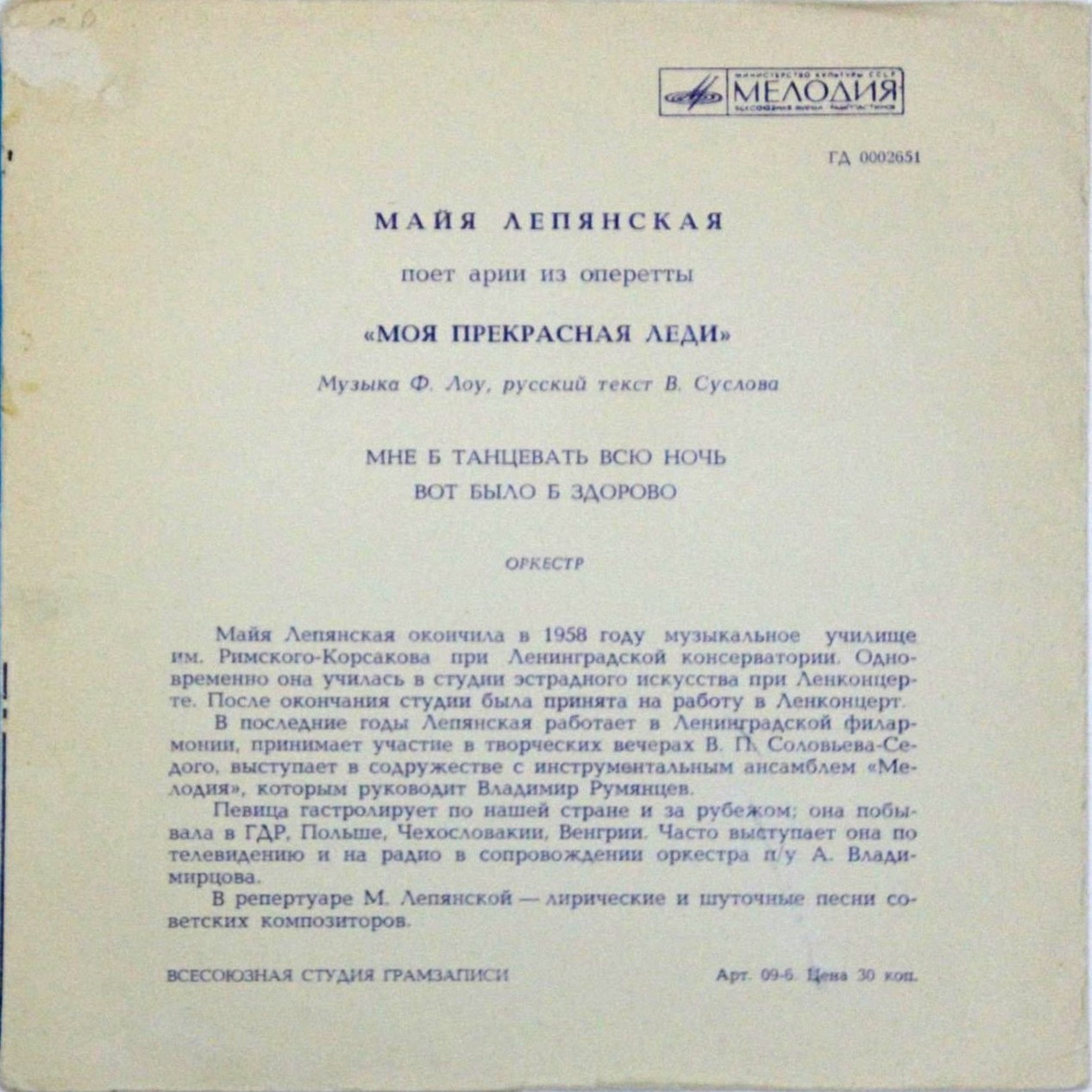 Майя Лепянская поет арии из оперетты «Моя прекрасная леди»