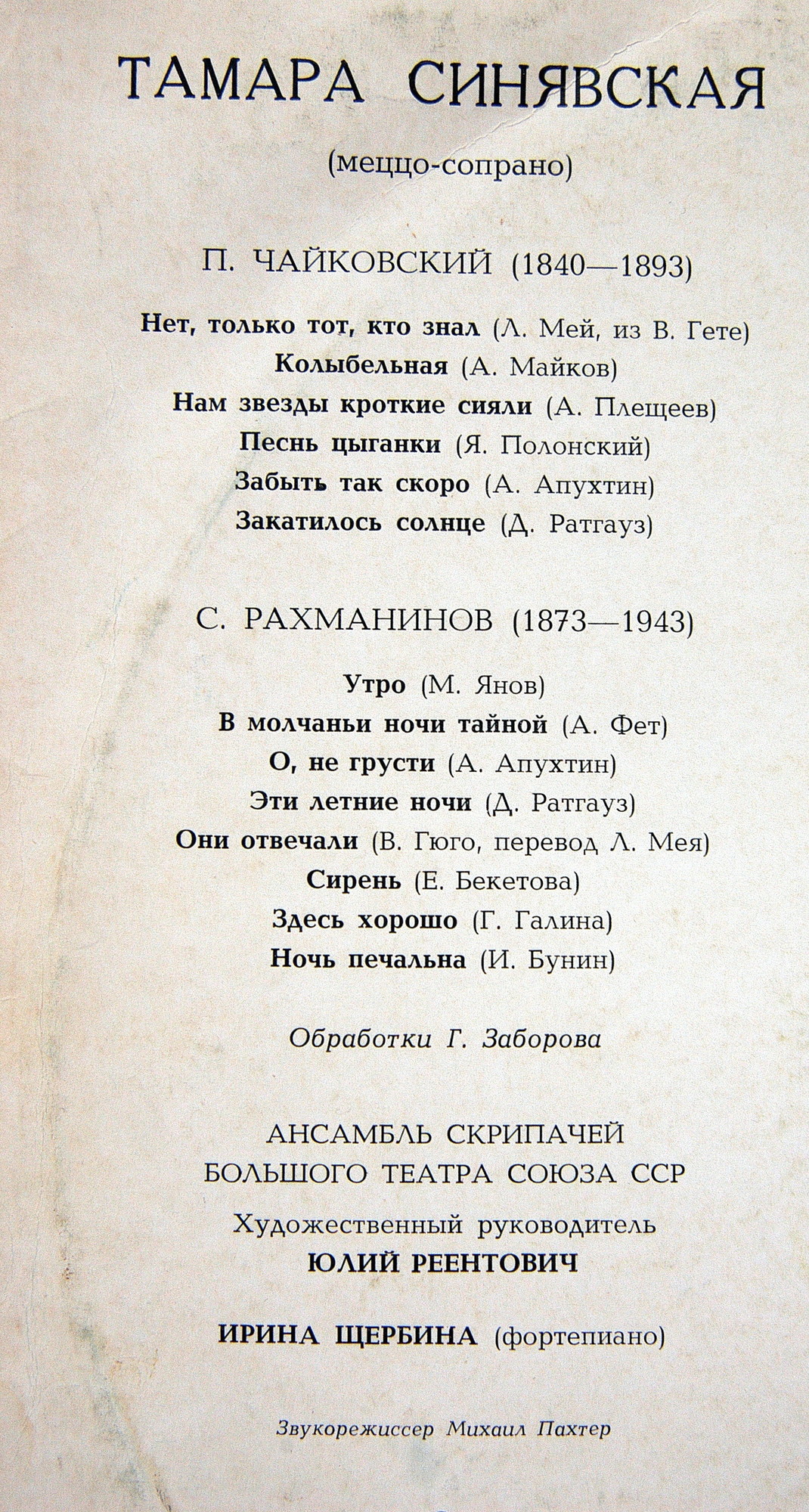 Тамара Синявская (меццо-сопрано) - Романсы П. Чайковского и С. Рахманинова