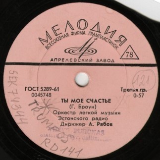 Оркестр лёгкой музыки Эстонского радио. Дирижёр А. Рябов ‎– Весеннее настроение // Ты моё счастье
