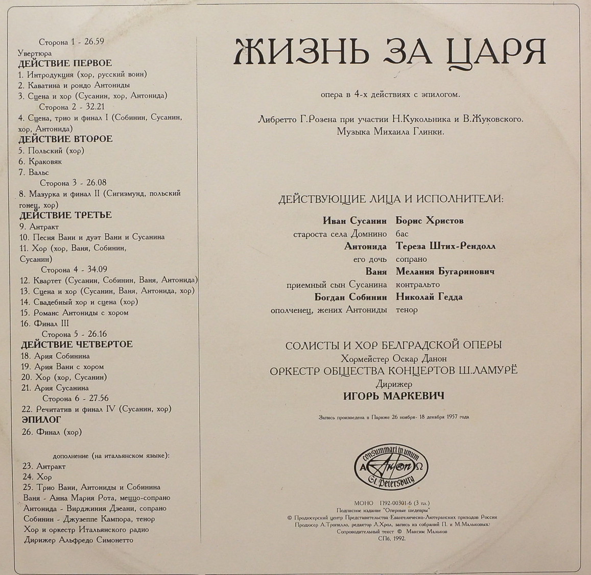 М. ГЛИНКА. Жизнь за царя. Опера