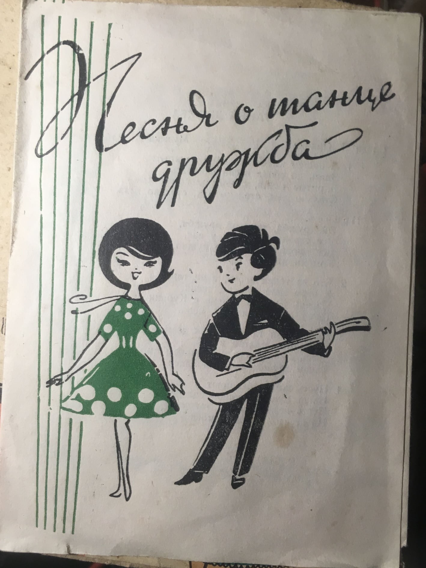 Потанцуем, друзья [10 пл.] (Серия 3)