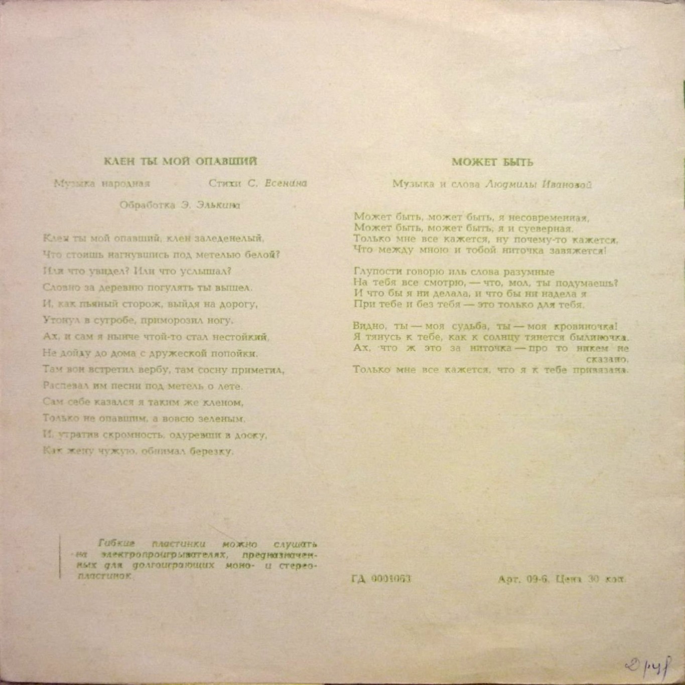 Поёт Гелена Великанова