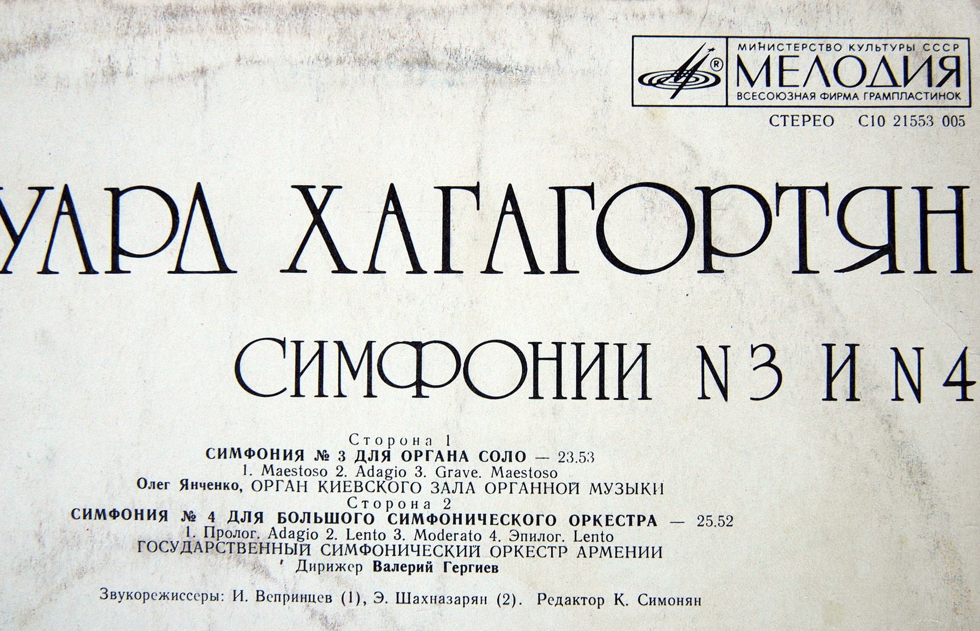 Эдуард ХАГАГОРТЯН - Симфония N 3 / Симфония N 4