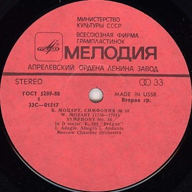 В. Моцарт: Симфонии №№ 35, 38 (МКО, Р. Баршай)