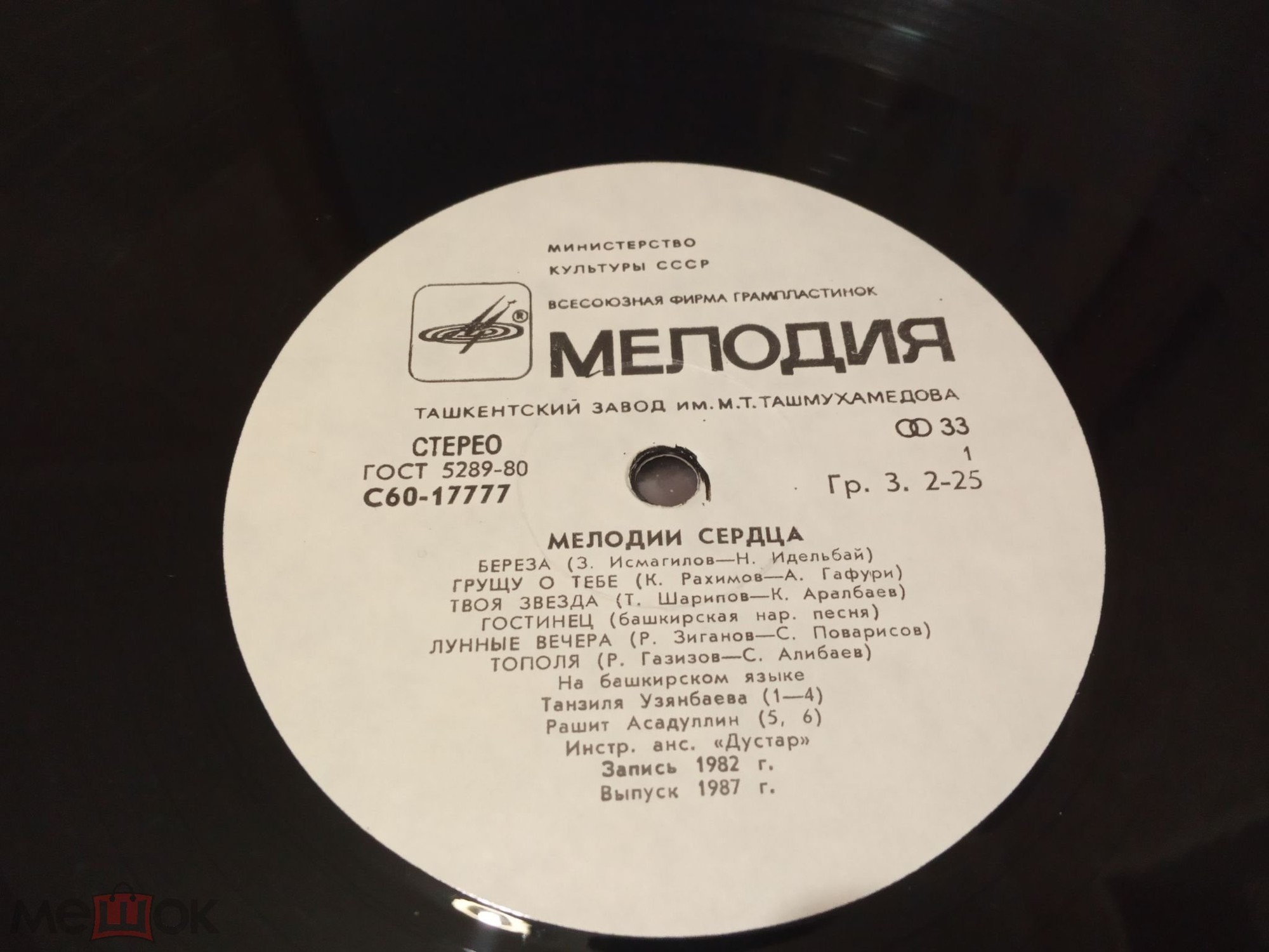 «МЕЛОДИИ СЕРДЦА» (на башкирском яз.)