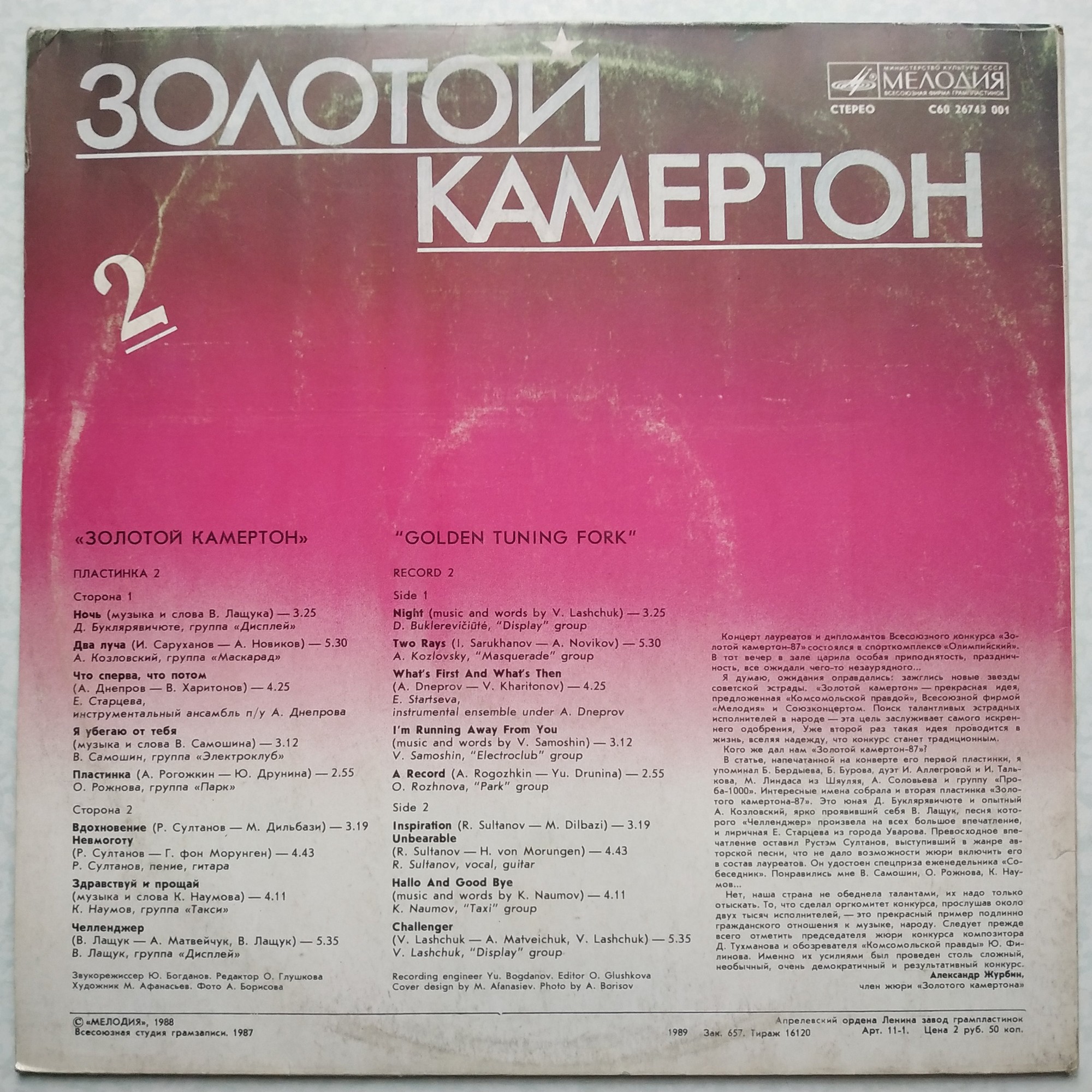 Золотой камертон. Пластинка 2