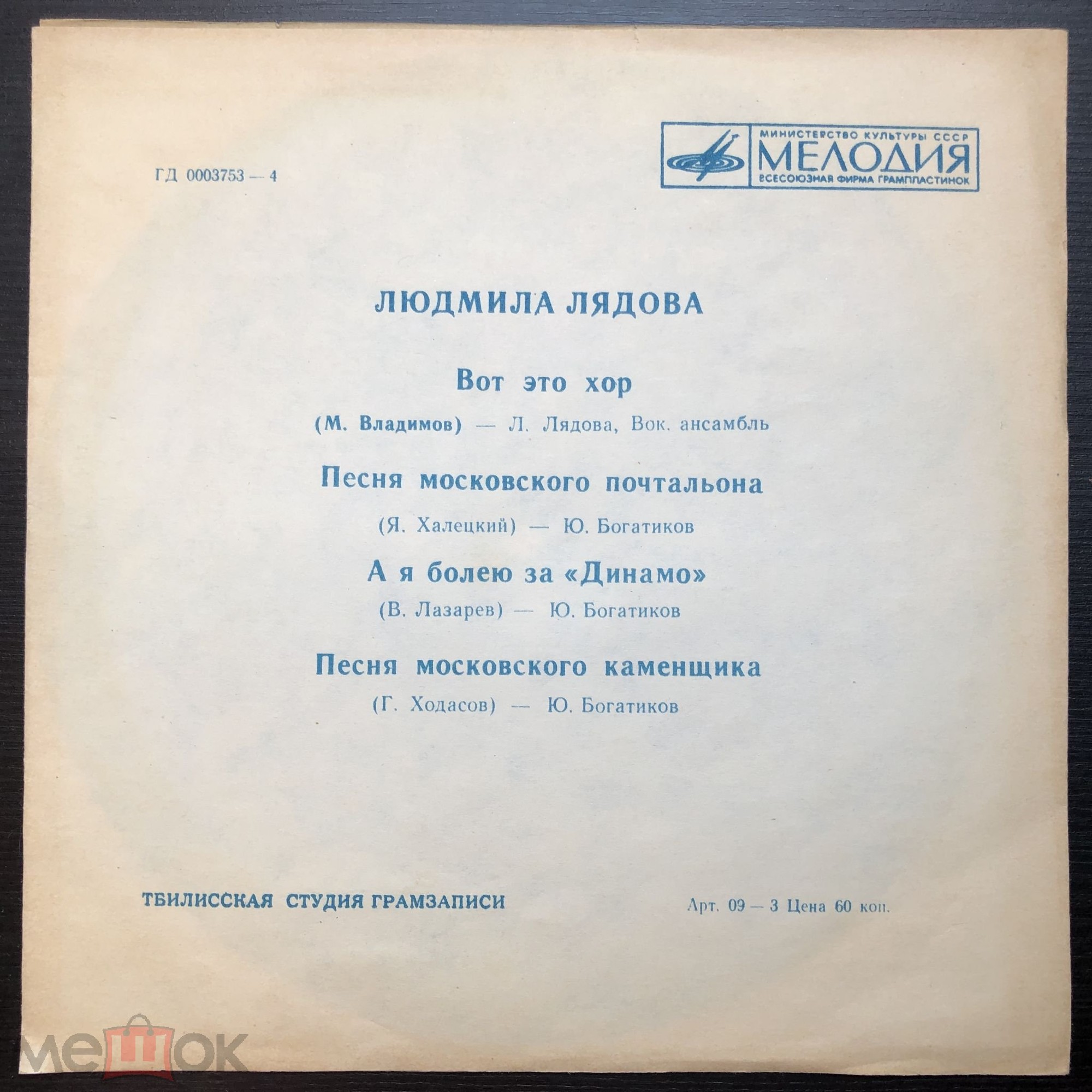 Людмила Лядова. Песни