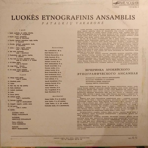Luokės Etnografinis Ansamblis ‎– Patalkių Vakaronė  / Вечеринка Луокяйского этнографического ансамбля