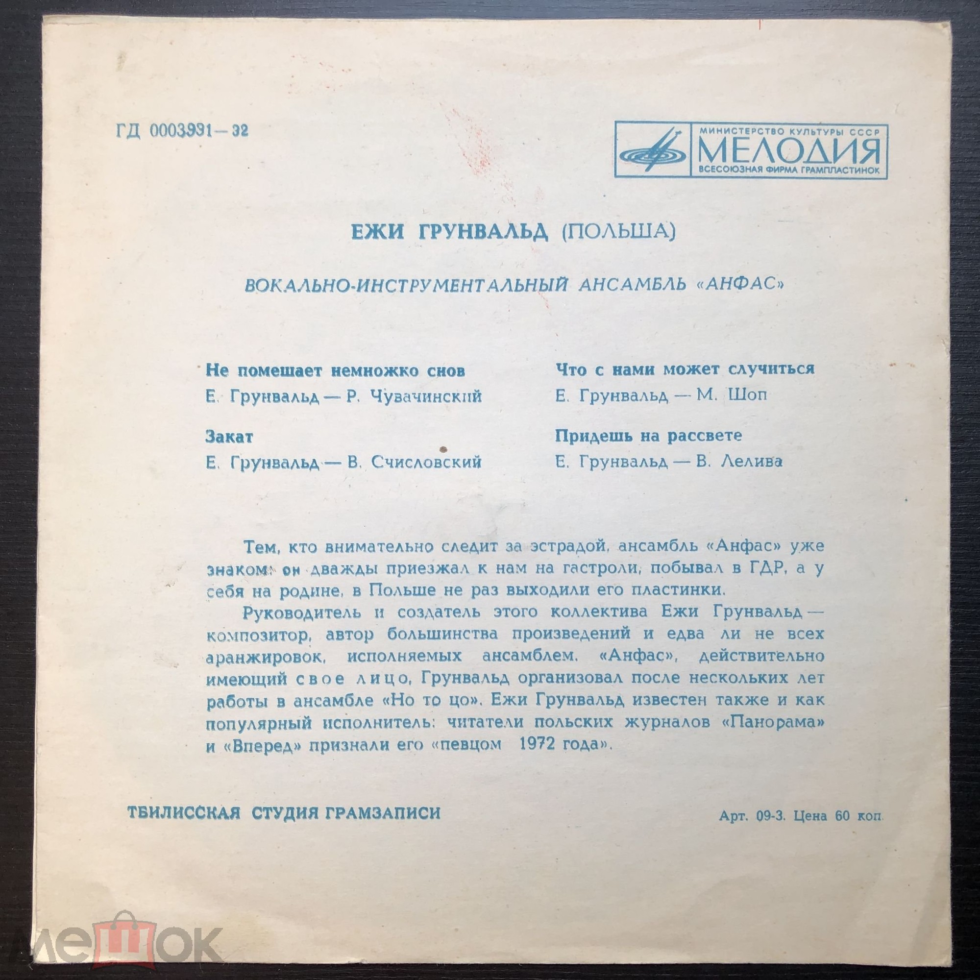 Поёт Ежи Грунвальд (Польша)