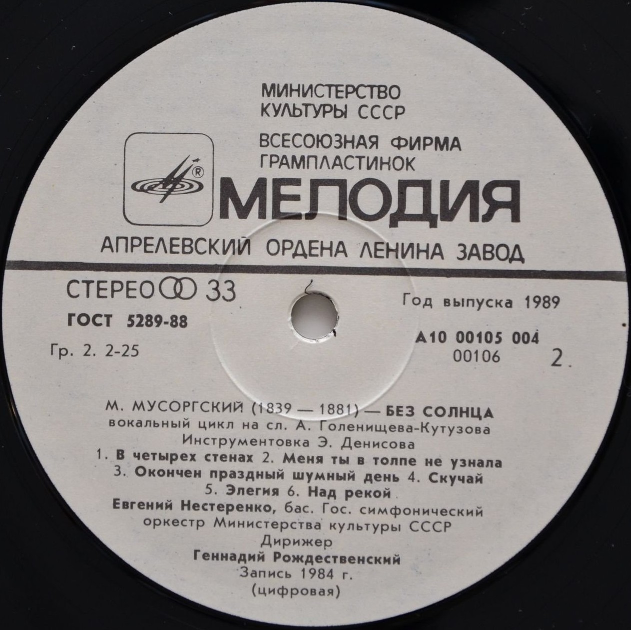 М. МУСОРГСКИЙ. Вокальные циклы на слова А. Голенищева-Кутузова