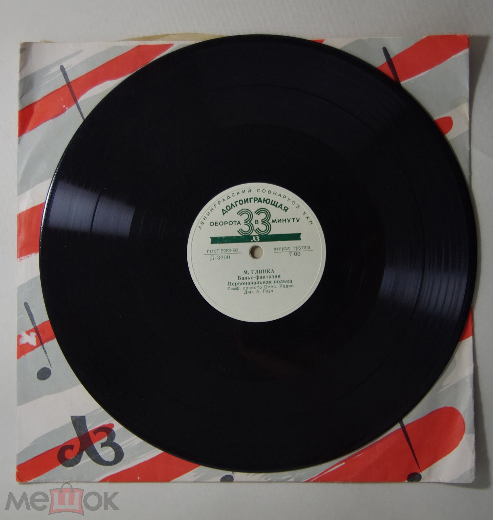 М. ГЛИНКА (1804–1857): Оркестровые произведения (А. Гаук, К. Иванов)