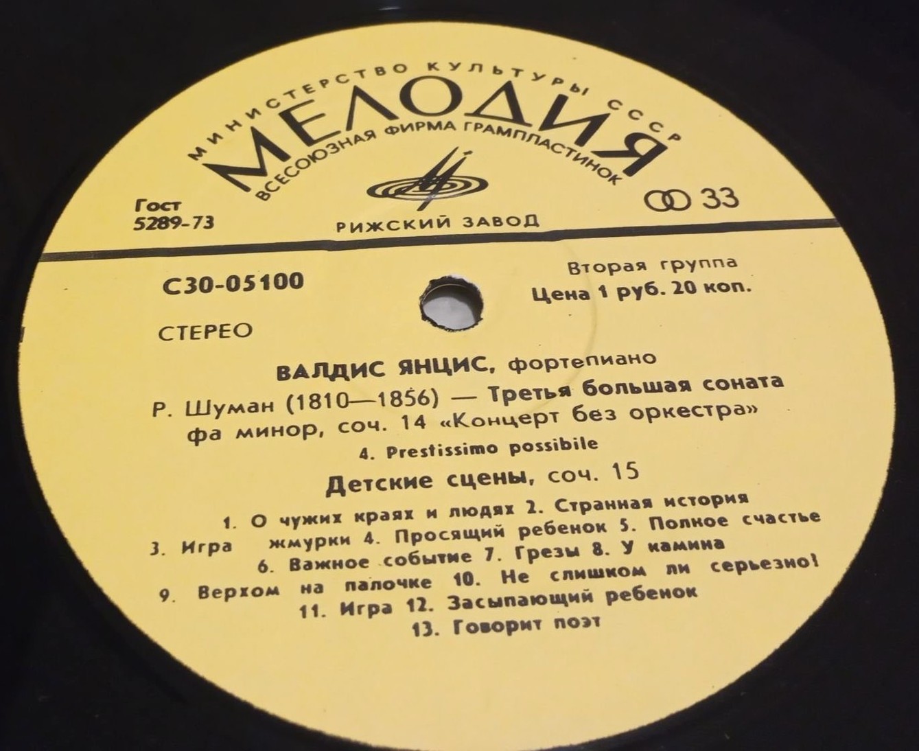 Р. ШУМАН. Играет Валдис Янцис (ф-но)