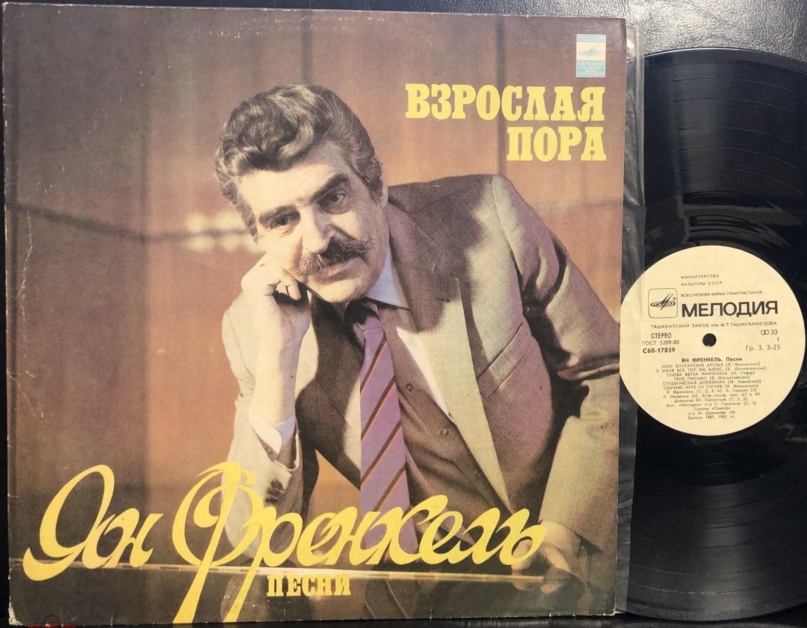 Ян ФРЕНКЕЛЬ. «Взрослая пора», песни