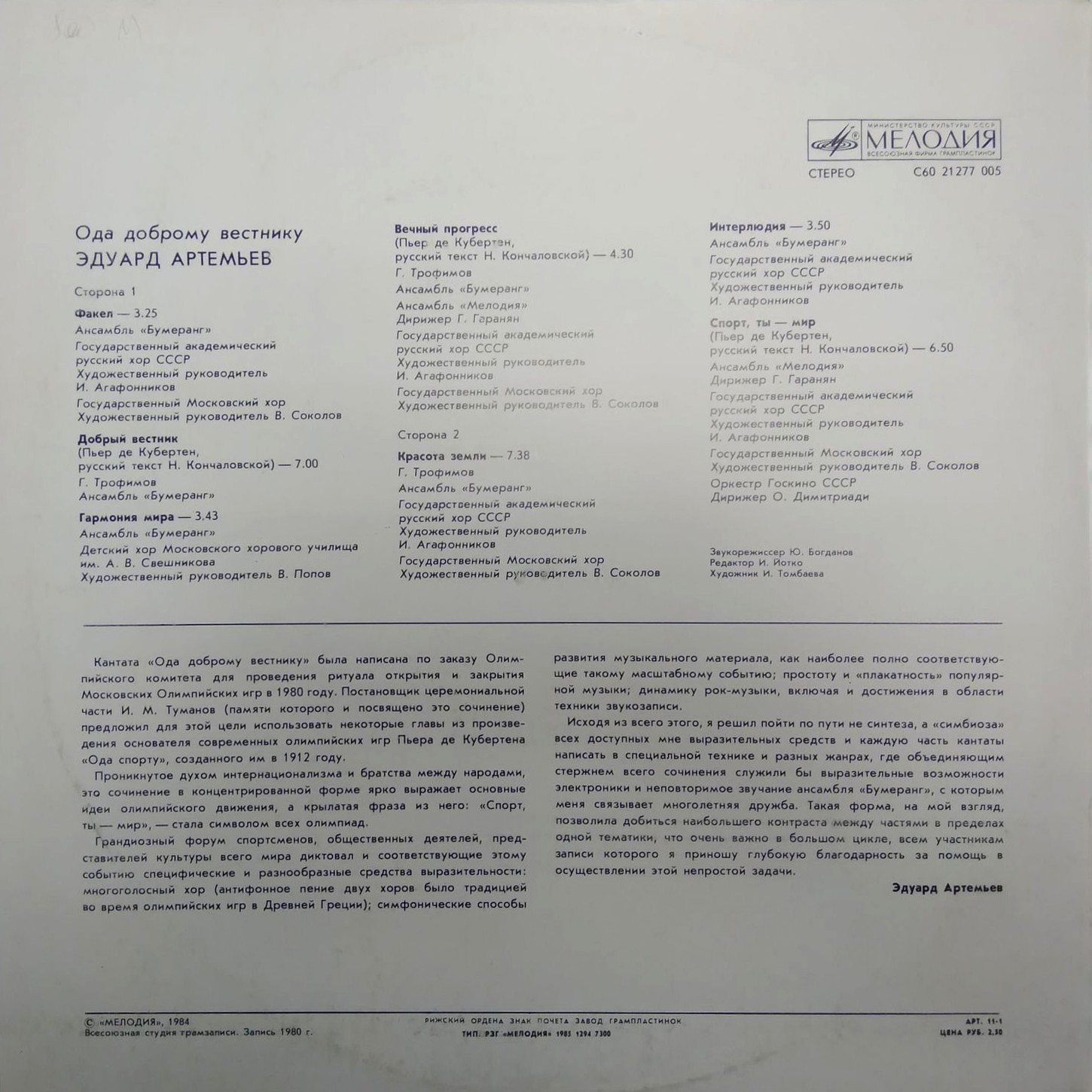 Эдуард АРТЕМЬЕВ. "Ода доброму вестнику"