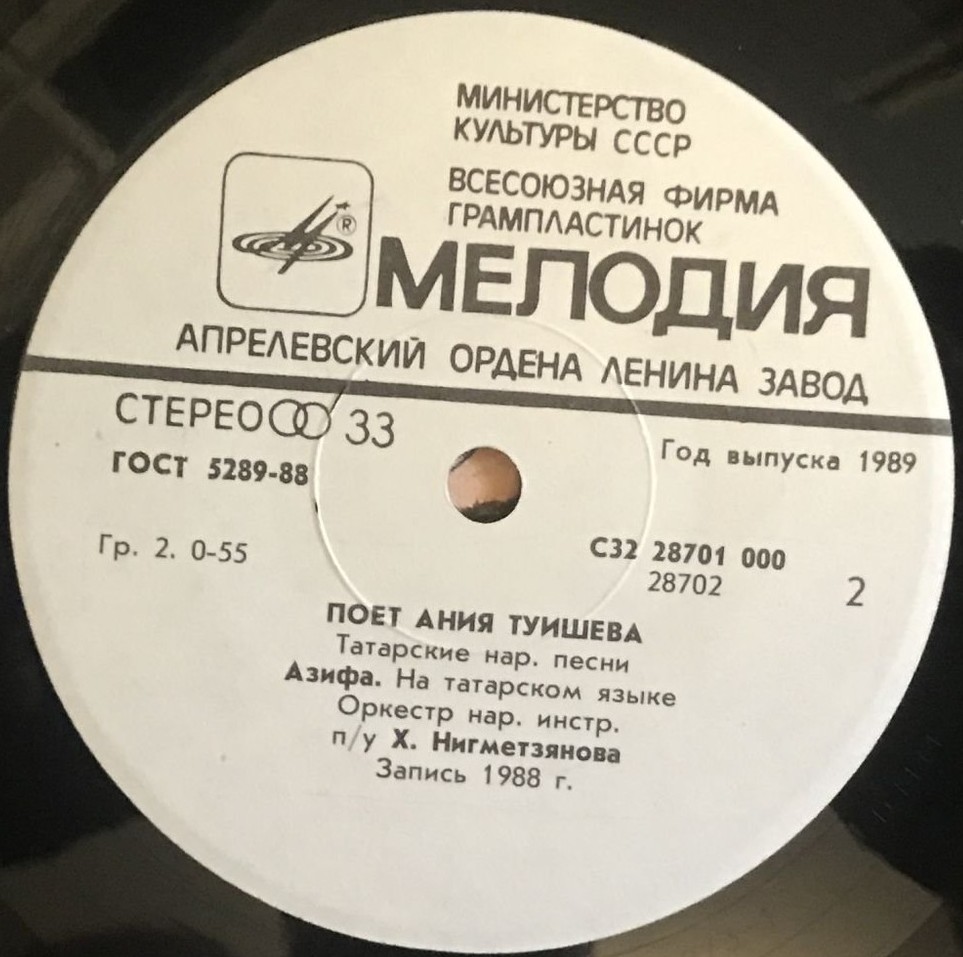 Ания ТУИШЕВА «Поёт Ания Туишева. Татарские народные песни»