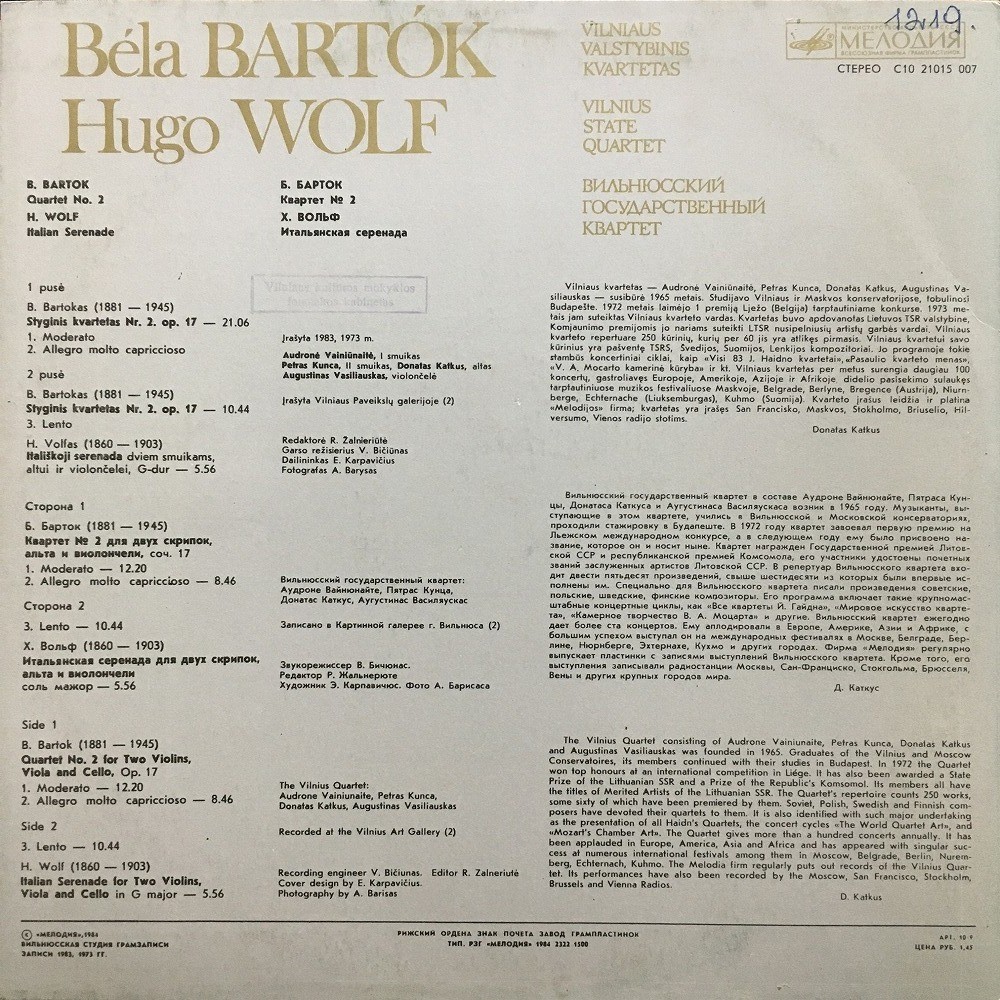 ВИЛЬНЮССКИЙ ГОС. КВАРТЕТ