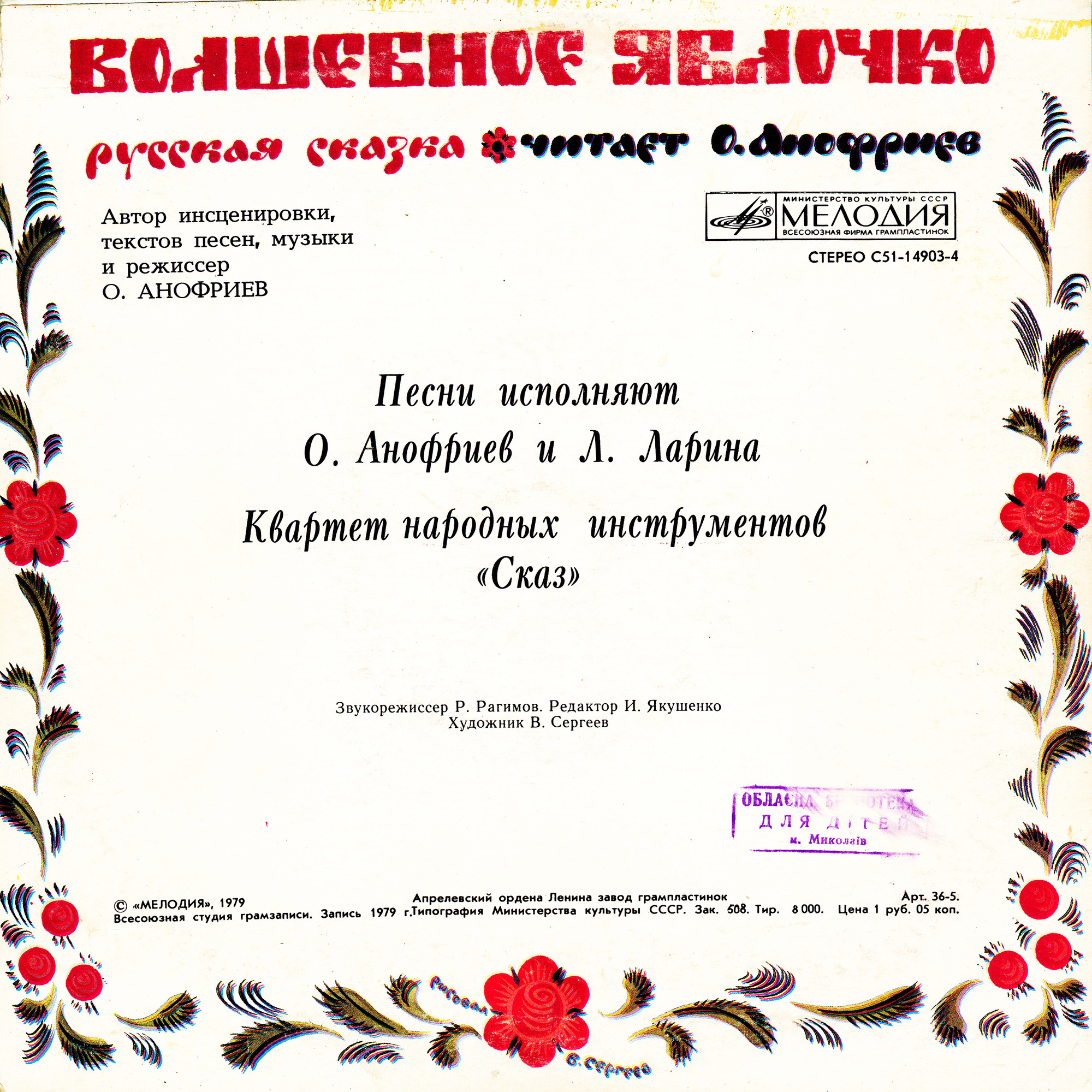 Волшебное яблочко (русская сказка)