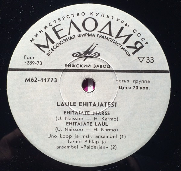 Laule Ehitajatest / ПЕСНИ О СТРОИТЕЛЯХ