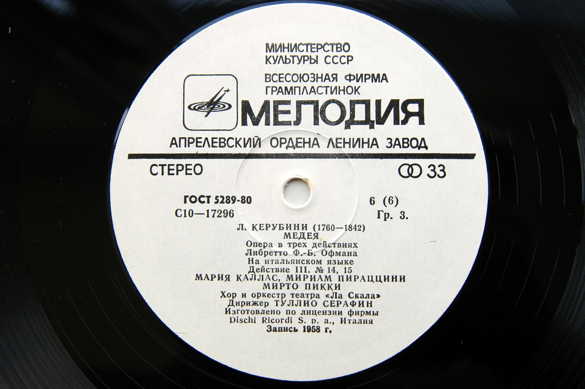 Л. КЕРУБИНИ (1760-1842): «Медея», опера в трех действиях (на итальянском яз.)