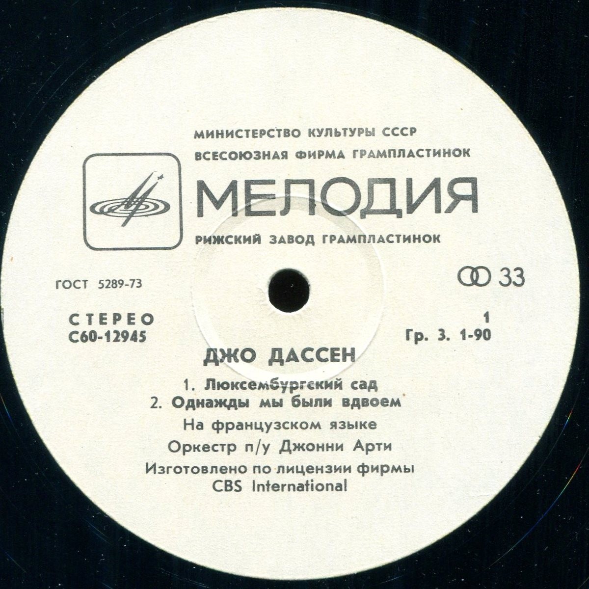ДЖО ДАССЕН «Люксембургский сад»
