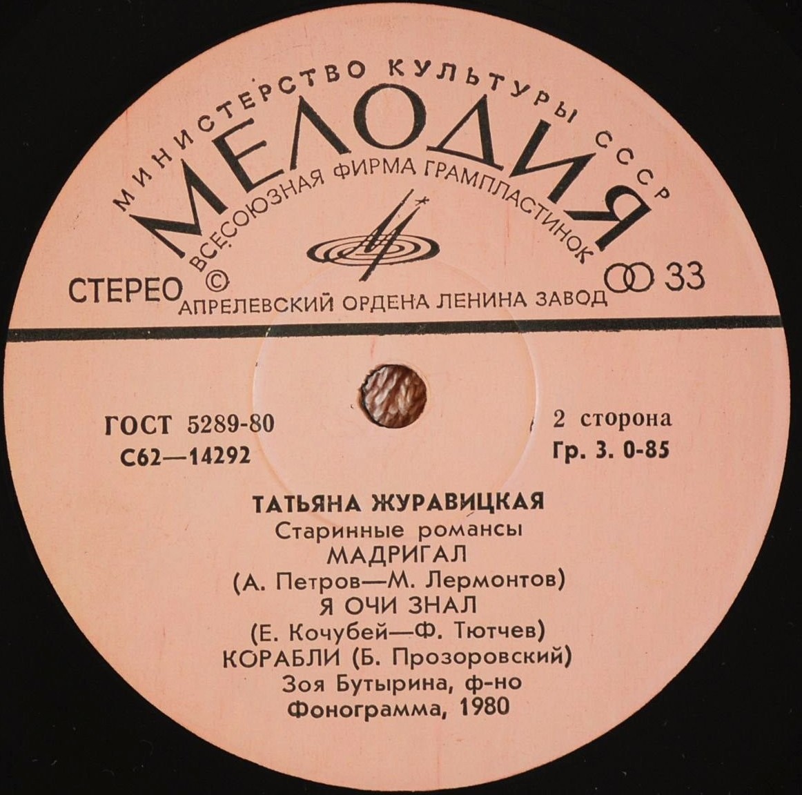 Татьяна Журавицкая. Старинные романсы