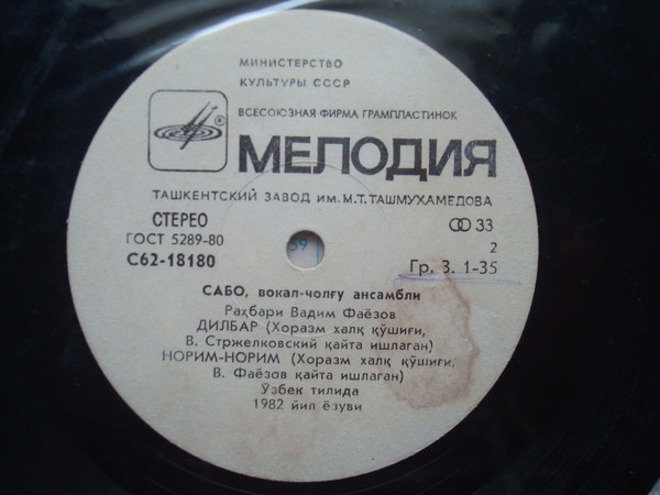 ВИА «САБО», рук. Вадим Фаязов