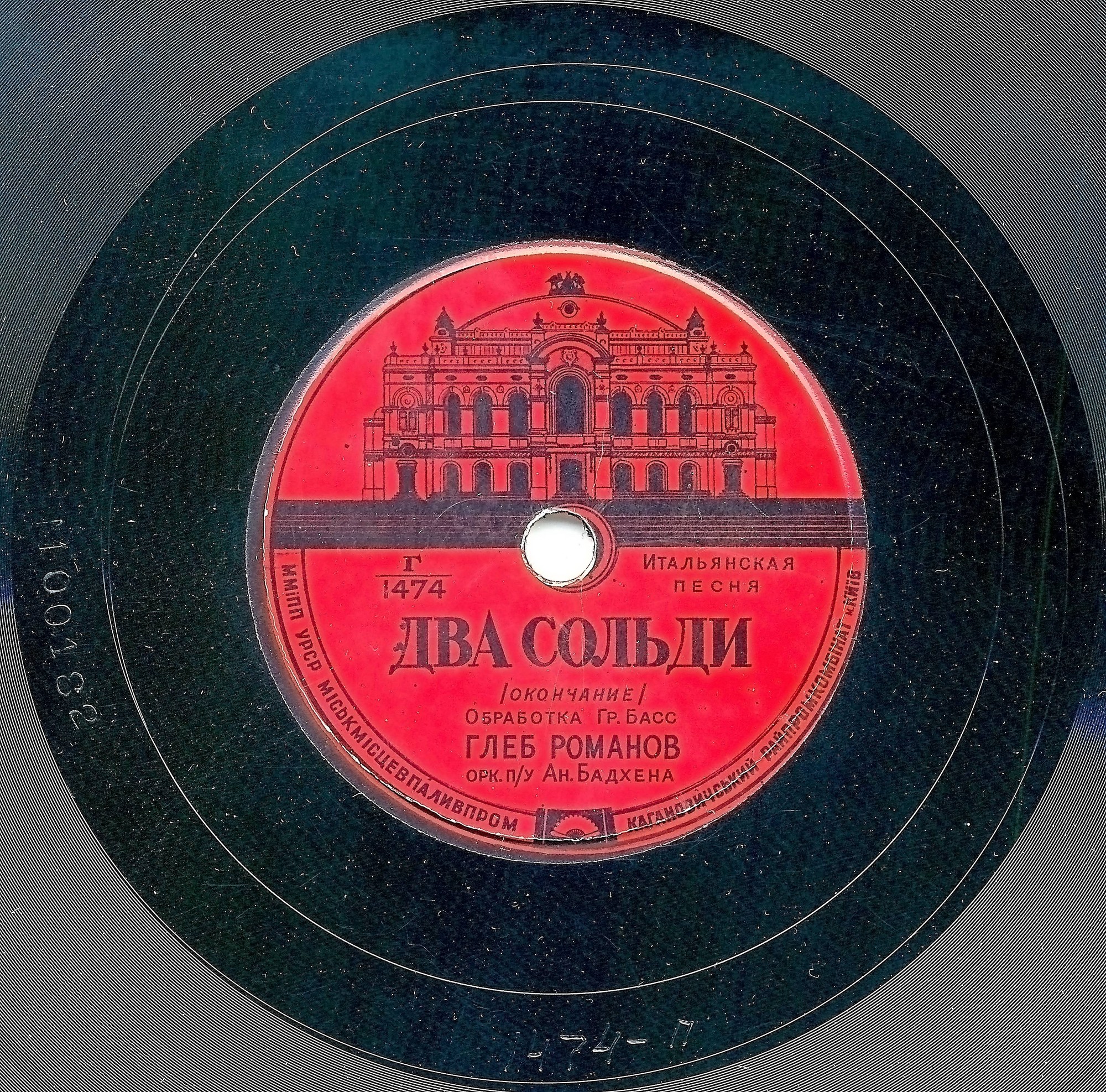 Глеб Романов — Два сольди
