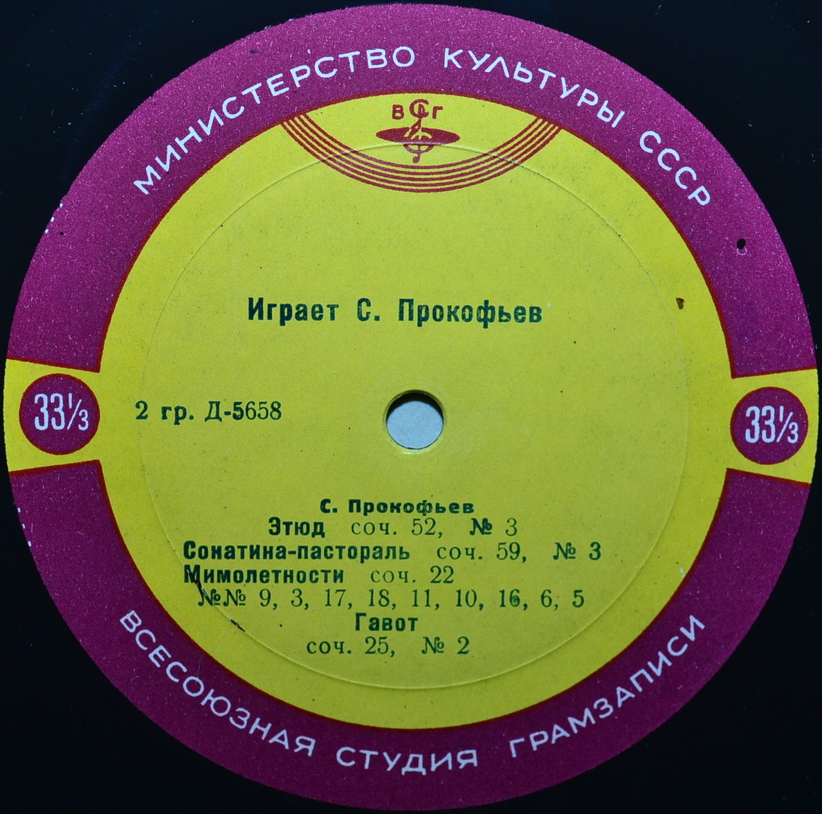 Играет Сергей Прокофьев