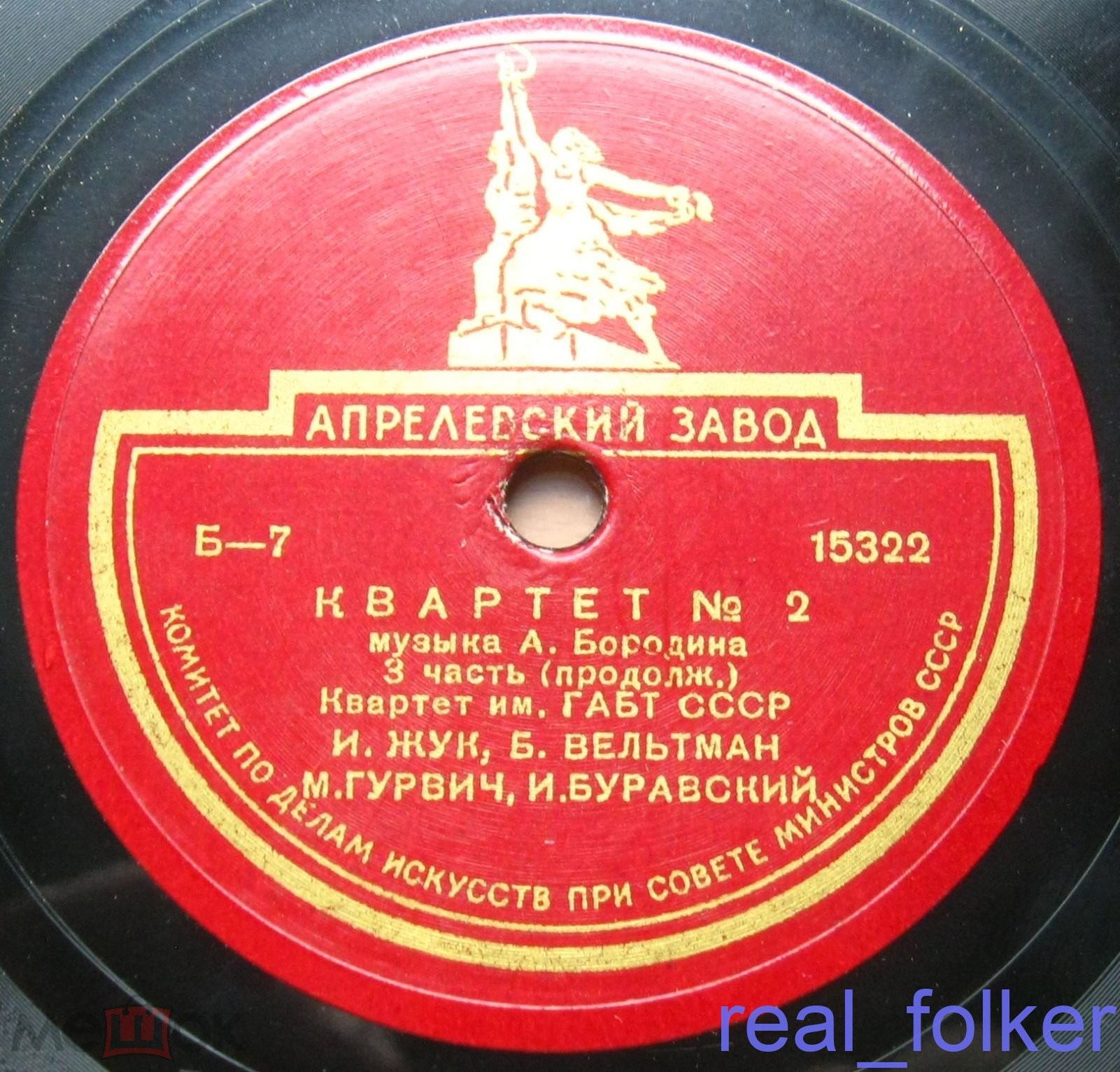 А. Бородин: Квартет № 2, ре мажор (Квартет им. Большого театра)