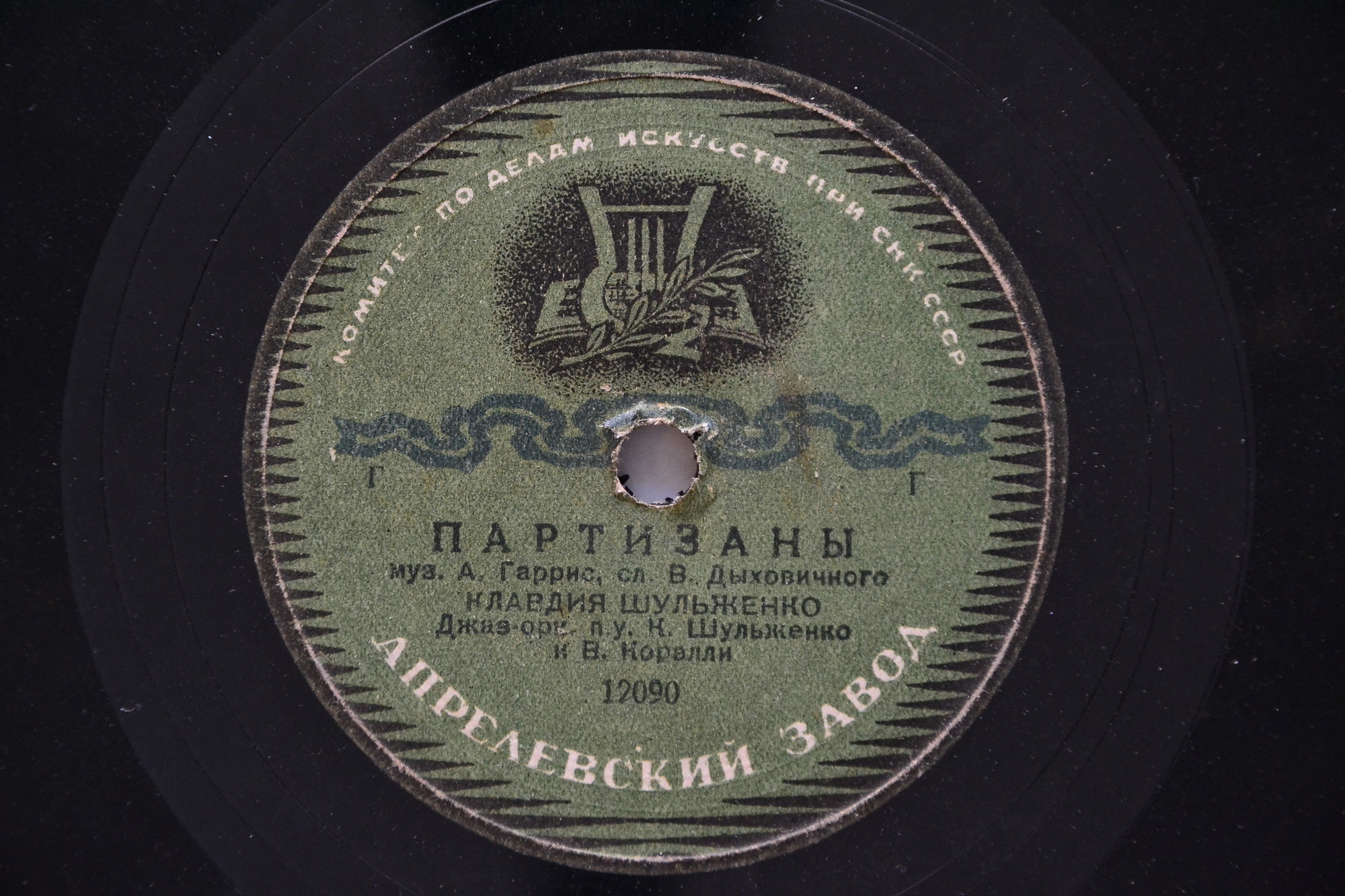 К. Шульженко - Партизаны / Точно