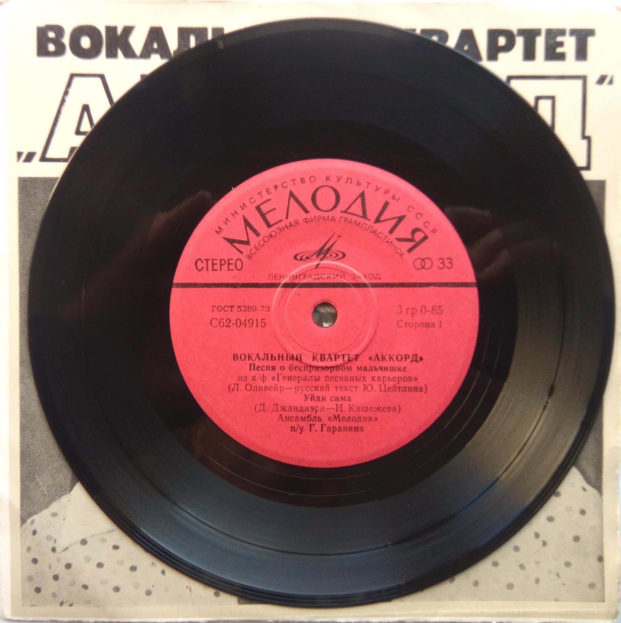 Вокальный квартет "Аккорд"