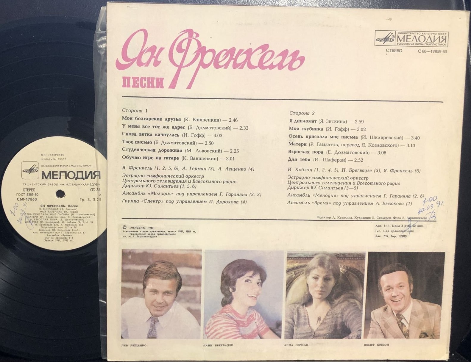 Ян ФРЕНКЕЛЬ. «Взрослая пора», песни